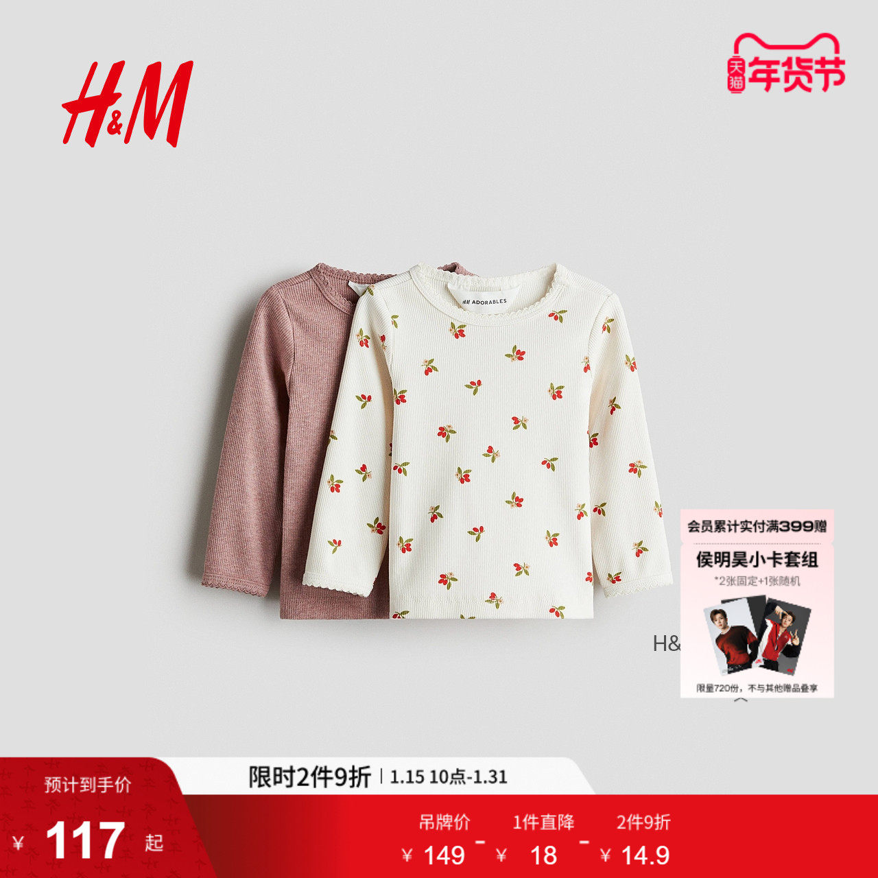 HM冬季女婴2件装棉质汗布上衣1291910,童装/婴儿装/亲子装,T恤,淘宝优惠券,粉丝福利购,淘宝优惠卷