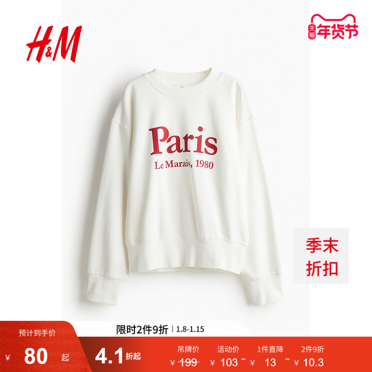 HM女装卫衣冬季潮流圆领休闲字母印花长袖套头美式上衣1240135