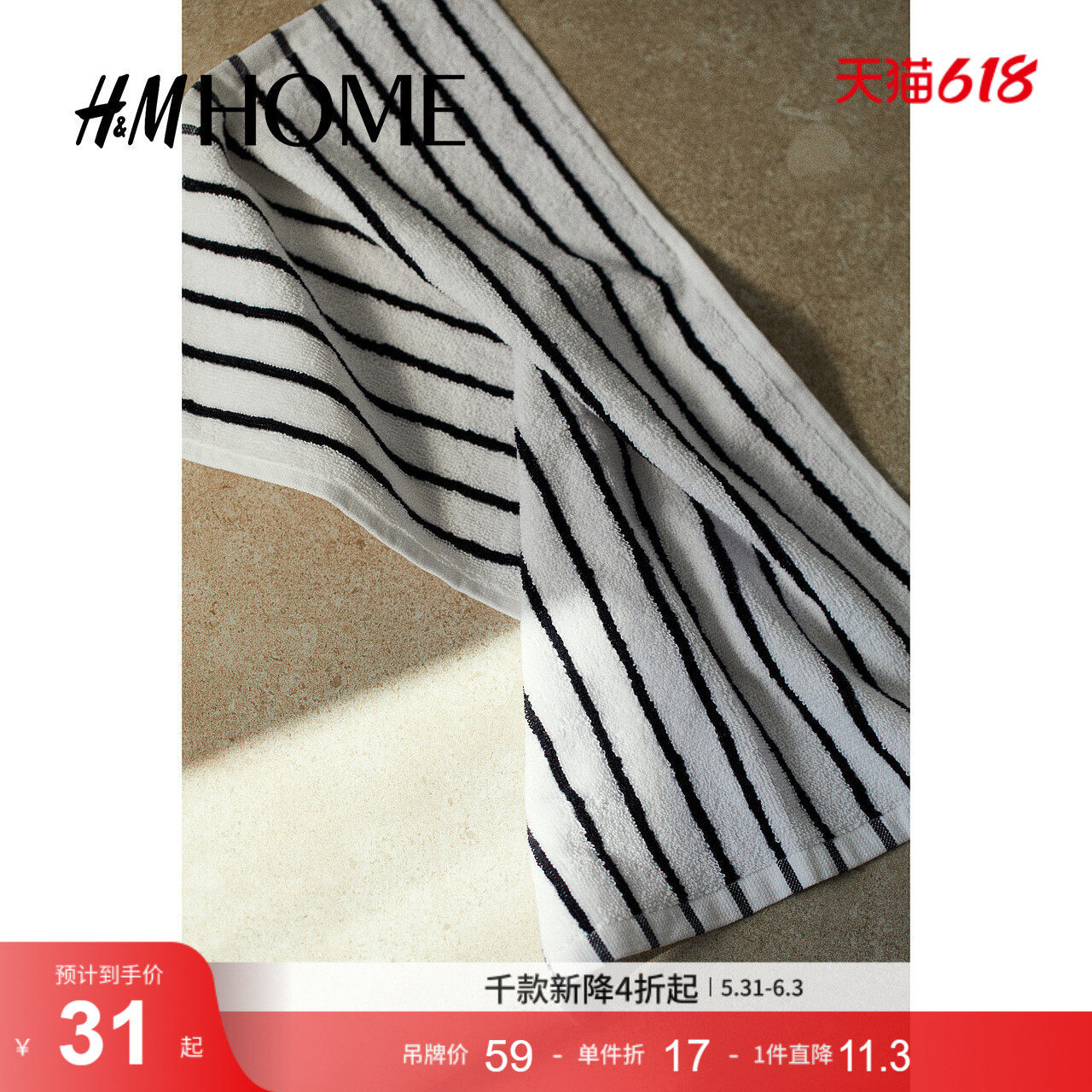 HM HOME家居用品毛巾柔软条纹家用客用棉质舒适毛巾1177357