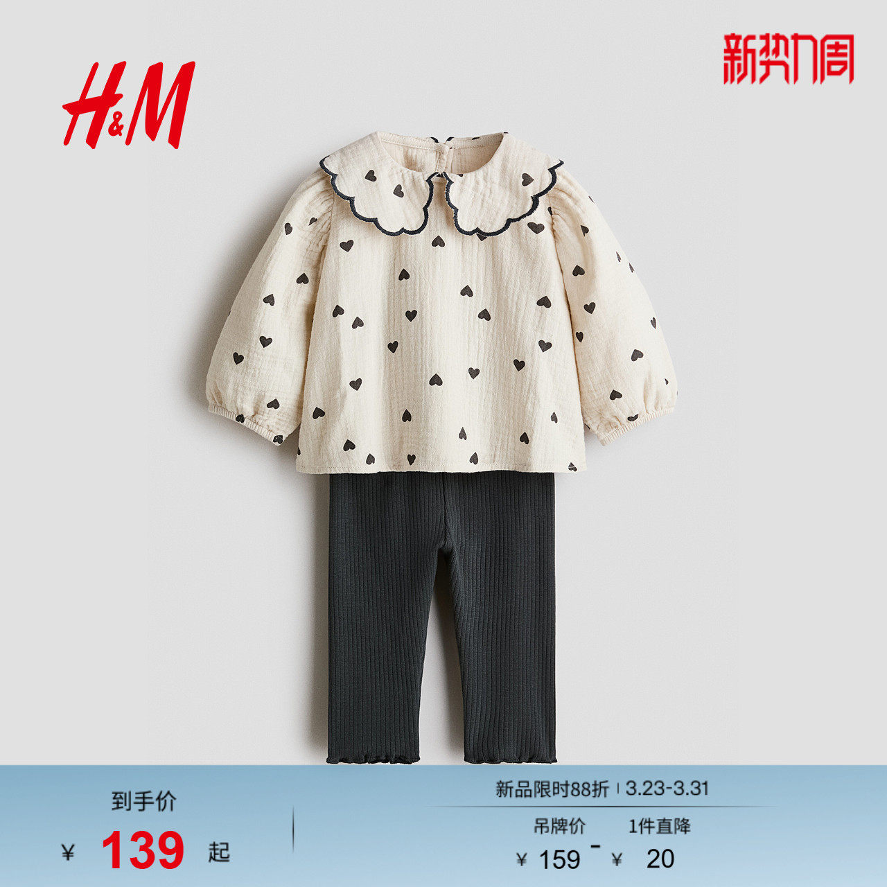 HM童装女婴套装2件式2026春季新款上衣打底裤喇叭形套装131