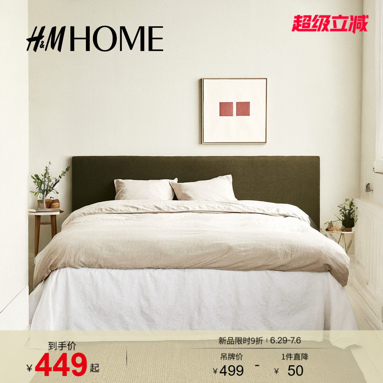 HM HOME家纺床裙夏季亚麻混纺双人/特大号床裙0962780