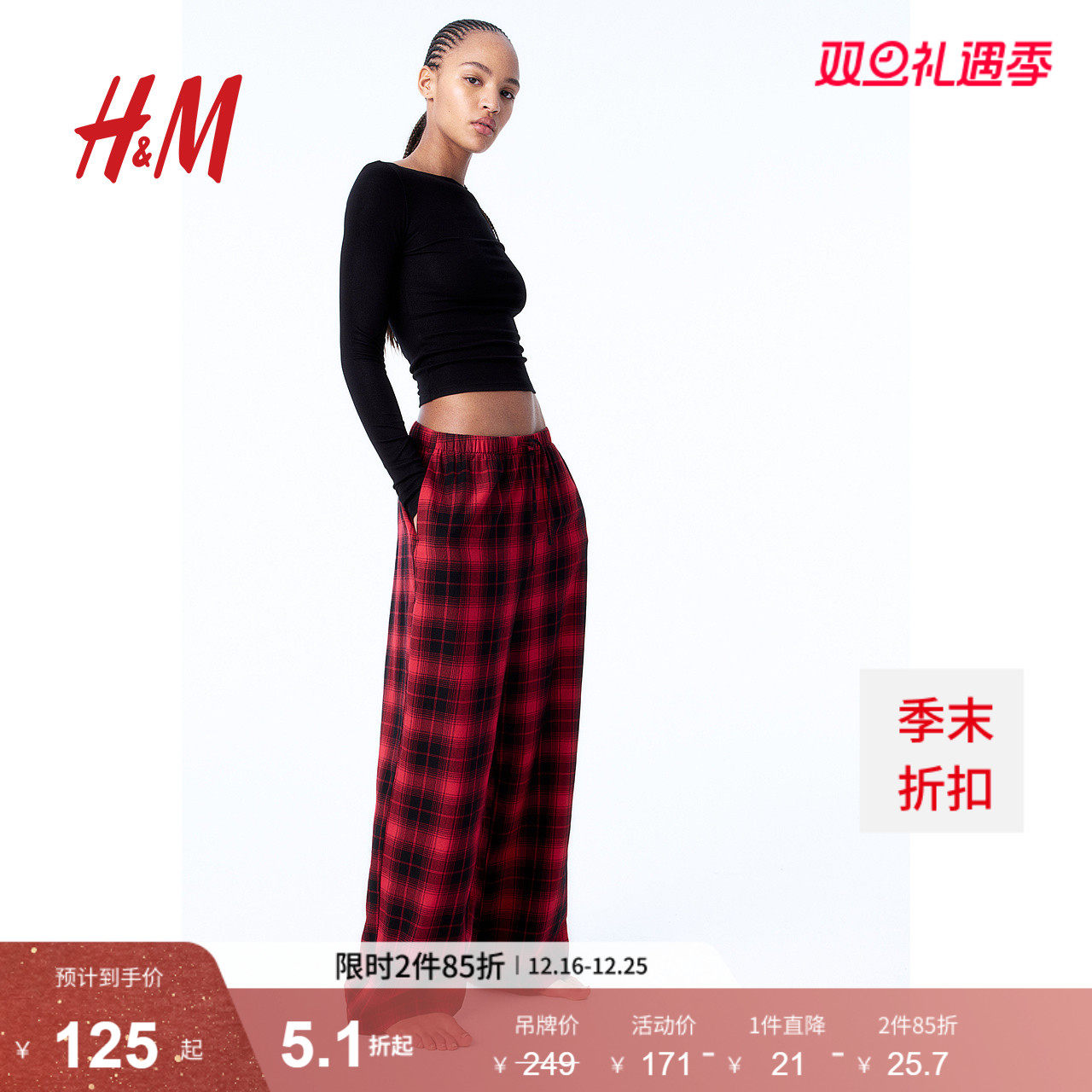 HM女士家居裤冬季法兰绒高腰抽绳阔腿红色睡裤1259877