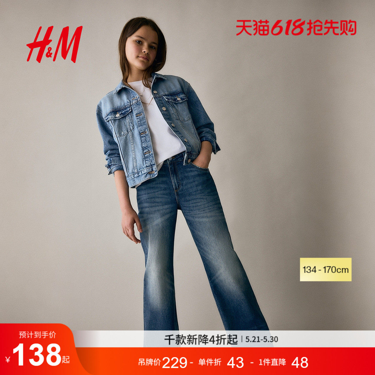 HM童装儿童女童牛仔裤夏季宽松版微喇牛仔裤1288887