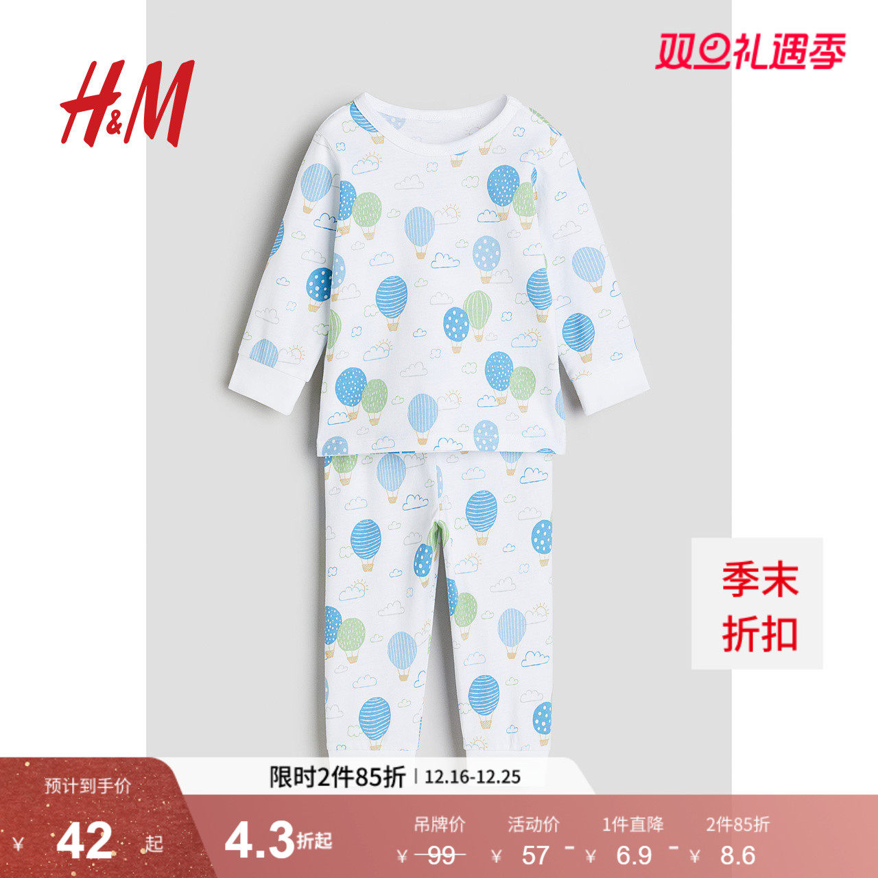 HM童装男婴套装冬季可爱棉质长袖睡衣睡裤1143149