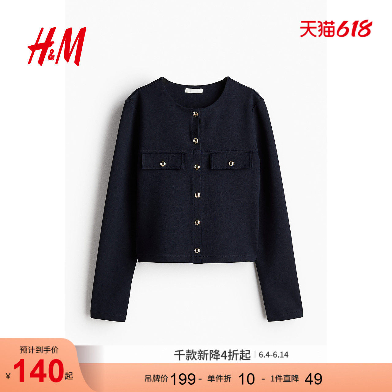 HM女装短外套廓形小香外套圆领保暖打底开衫长袖上衣1236229