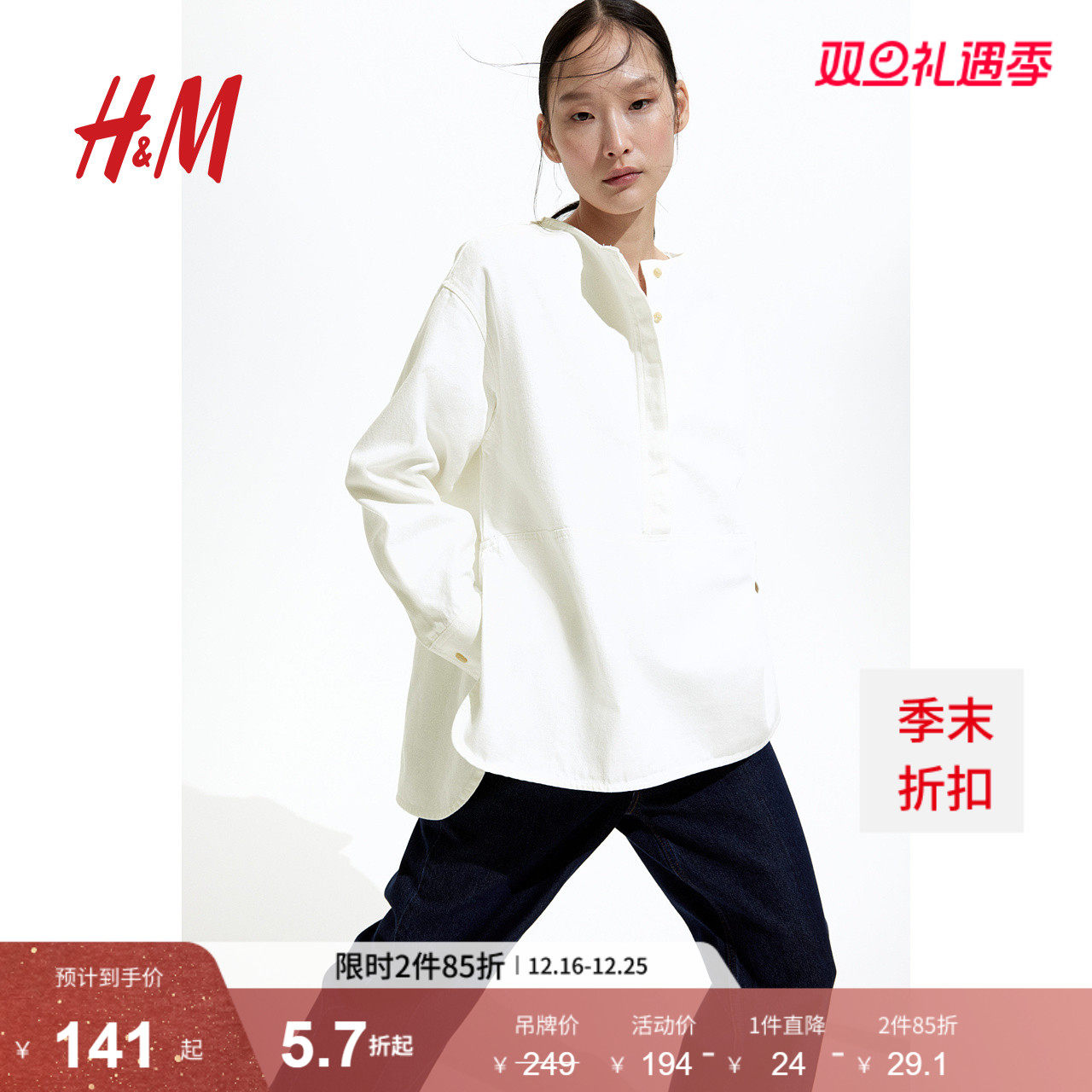 HM女装衬衫2025秋季新款棉质宽松斜纹布套头长袖内搭上衣127