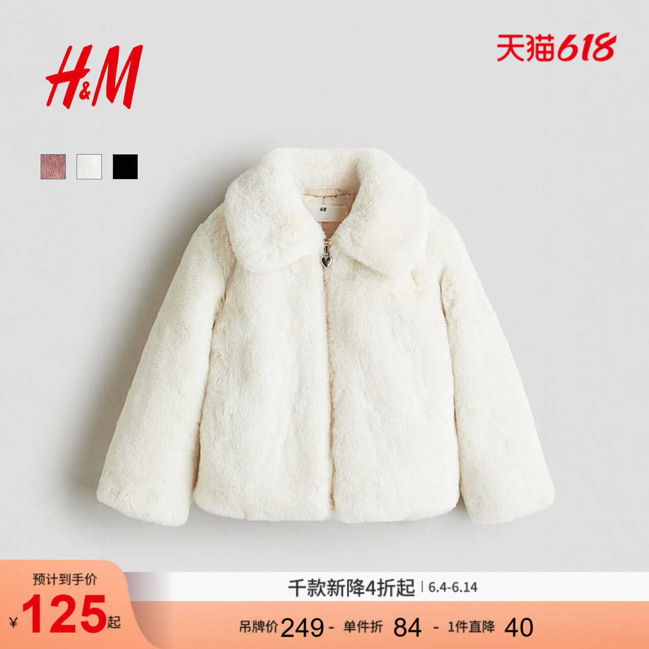 HM童装女童外套冬毛茸保暖户外翻折领拉链外套1293495