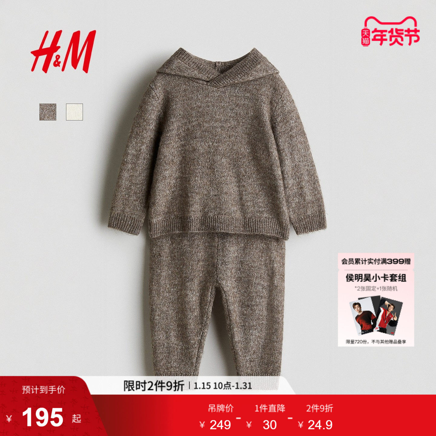 HM童装男婴女婴套装2件式冬季细密针织长袖长裤1252329,童装/婴儿装/亲子装,套装,淘宝优惠券,粉丝福利购,淘宝优惠卷