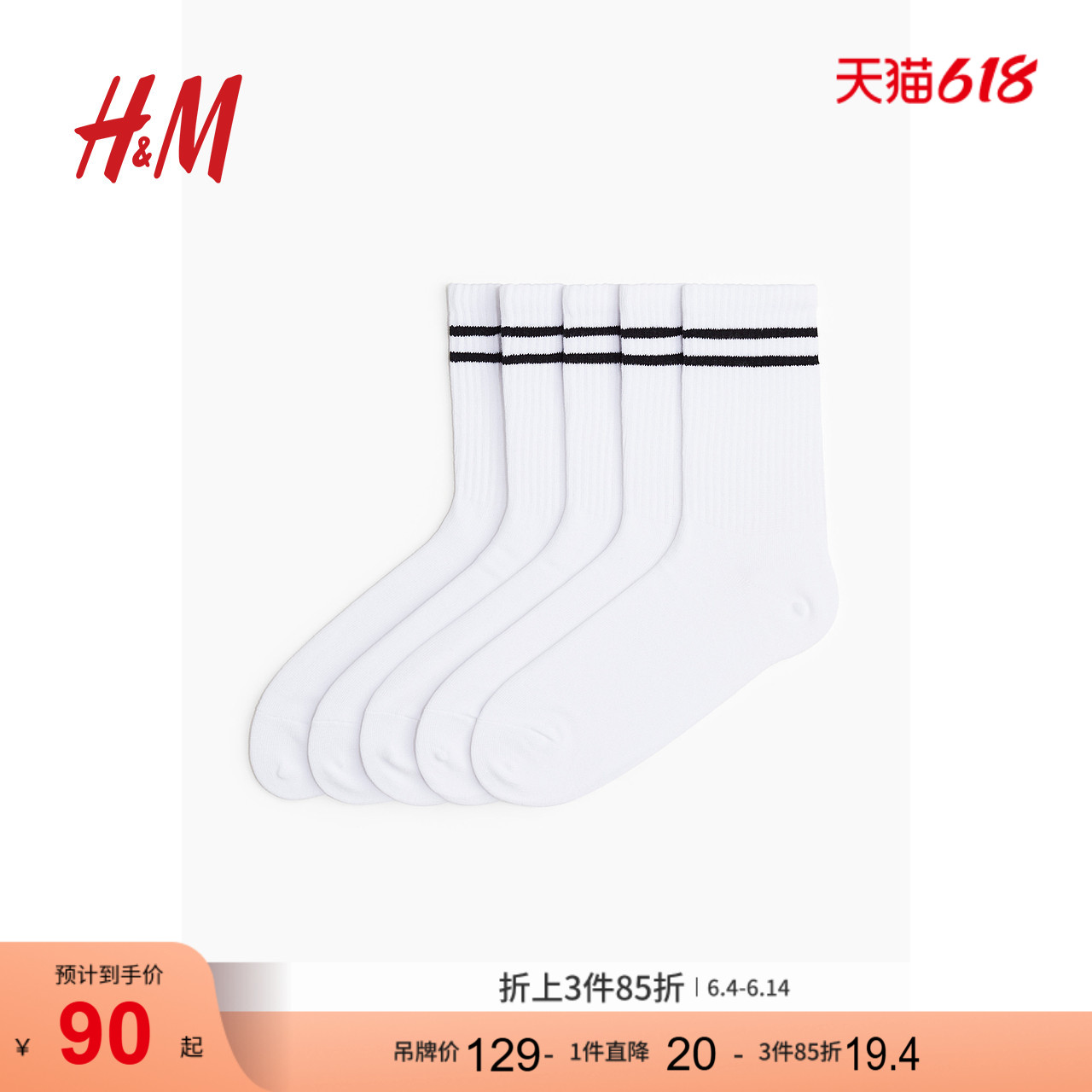 HM男士袜子5对装四季柔软针织条纹舒适简约罗纹加厚运动袜1228219