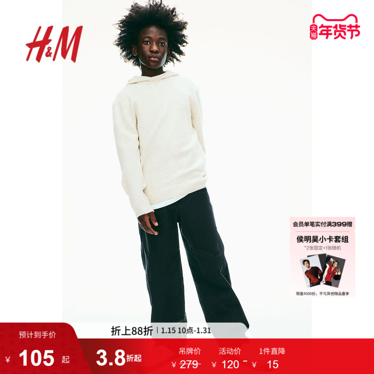 HM冬季童装儿童男童细密针织连帽衫1250649,童装/婴儿装/亲子装,毛衣/针织衫,淘宝优惠券,粉丝福利购,淘宝优惠卷