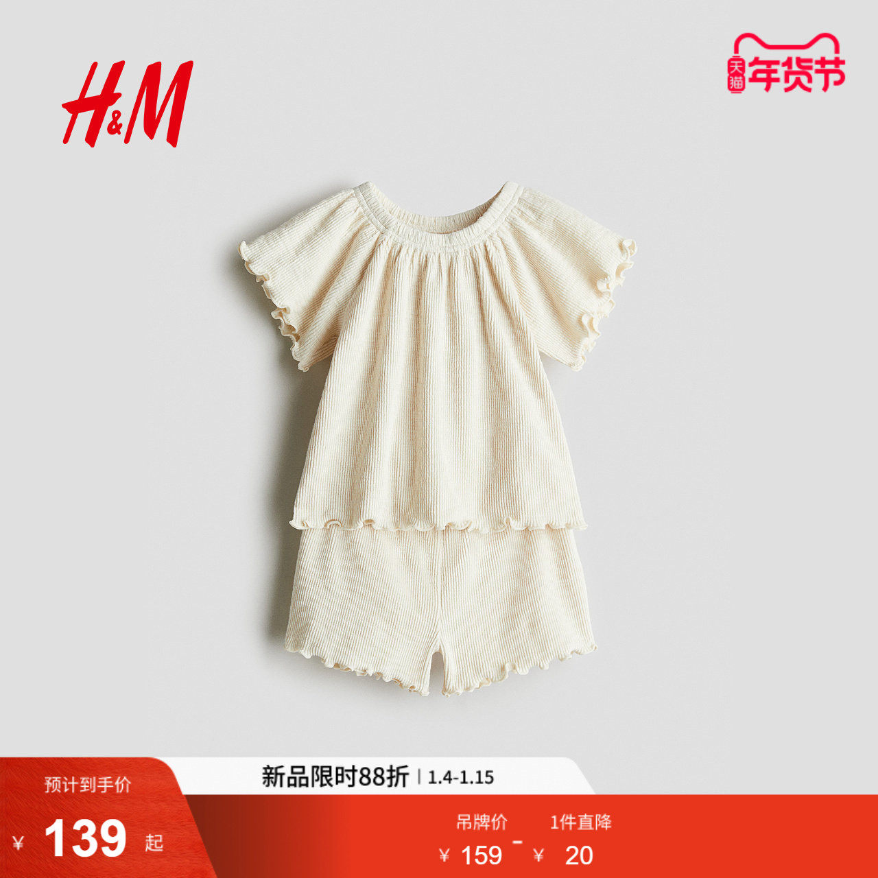 HM童装女婴套装2件式春季罗纹圆领插肩短袖短裤1293825