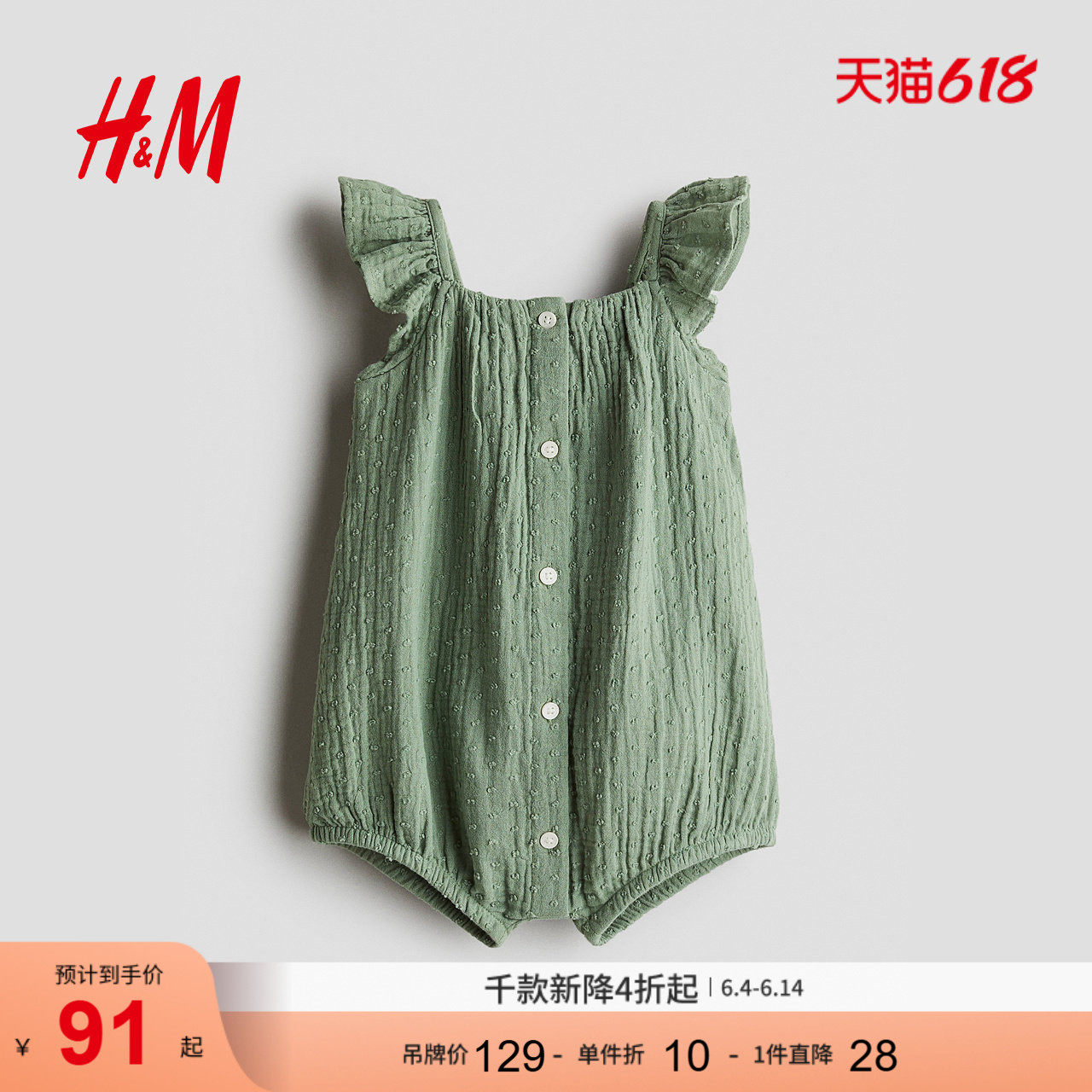 HM童装女婴连身衣夏季薄款婴儿无袖方领飞袖爬服1206744