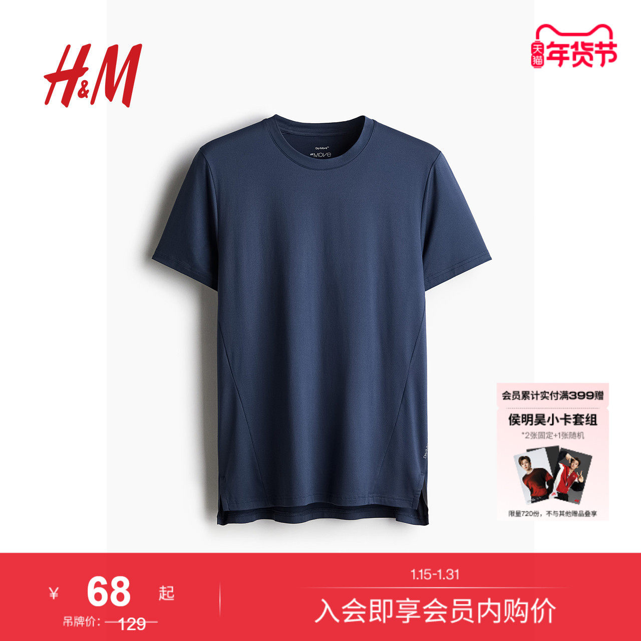 【H&M MOVE DryMove™】男士运动T恤冬季跑步上衣1256521,运动服/休闲服装,运动T恤,淘宝优惠券,粉丝福利购,淘宝优惠卷