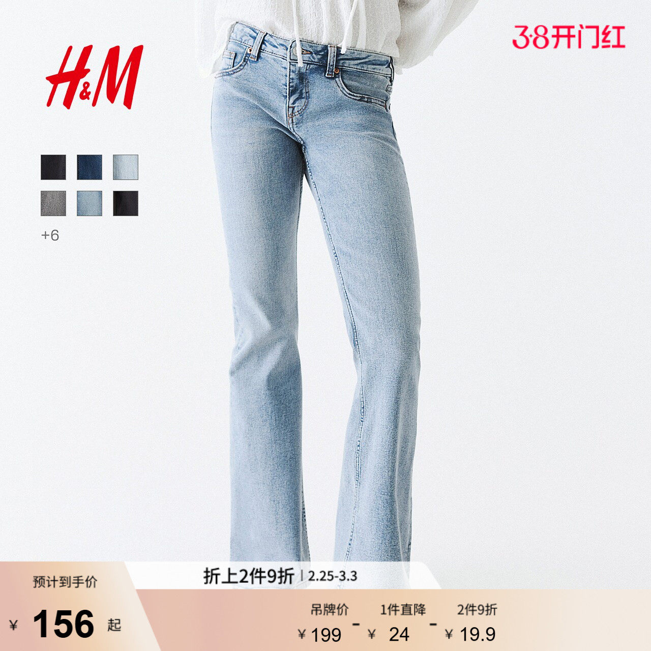 HM女装牛仔裤春季微紧身牛仔裤低腰喇叭复古水洗牛仔裤1239854
