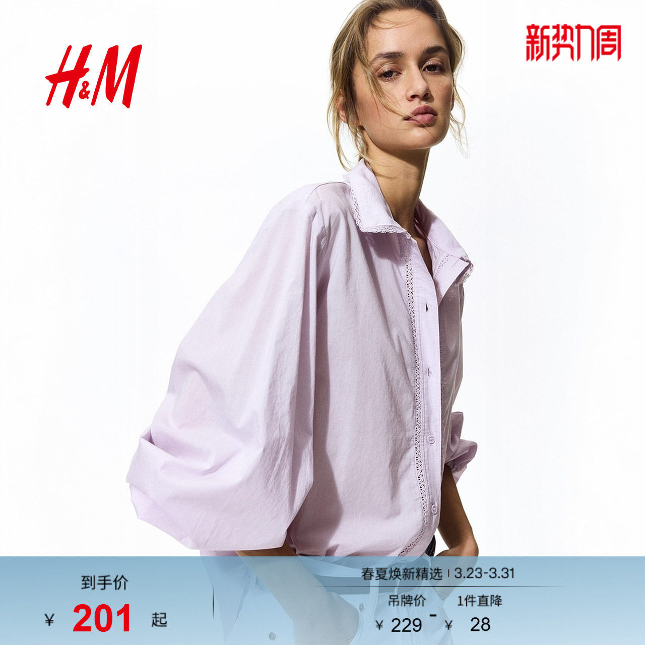 HM女装衬衫2026春季新款通勤时尚蕾丝饰边棉质蕾丝白衬衫133