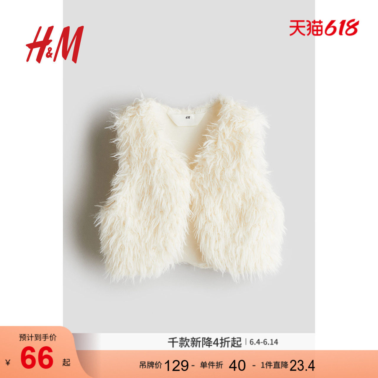 HM夏季童装儿童女童马甲柔软V领毛茸背心1270500