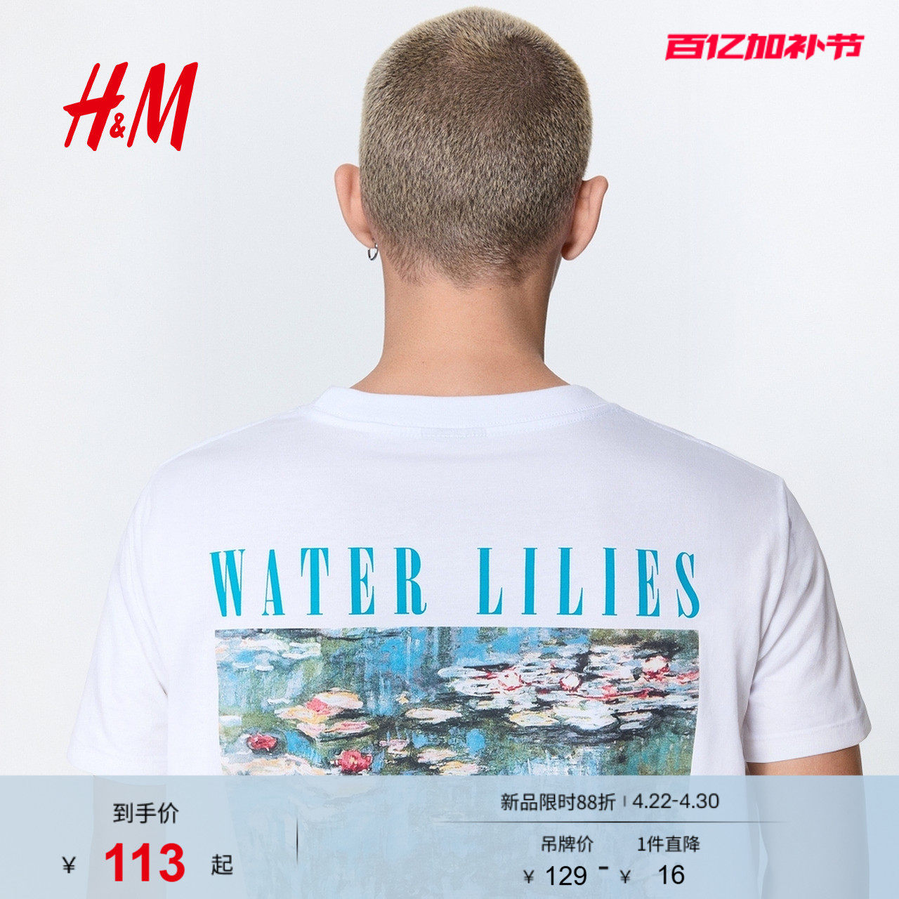 【莫奈】HM男装女装T恤2026夏季新款睡莲美式复古风t恤0972640