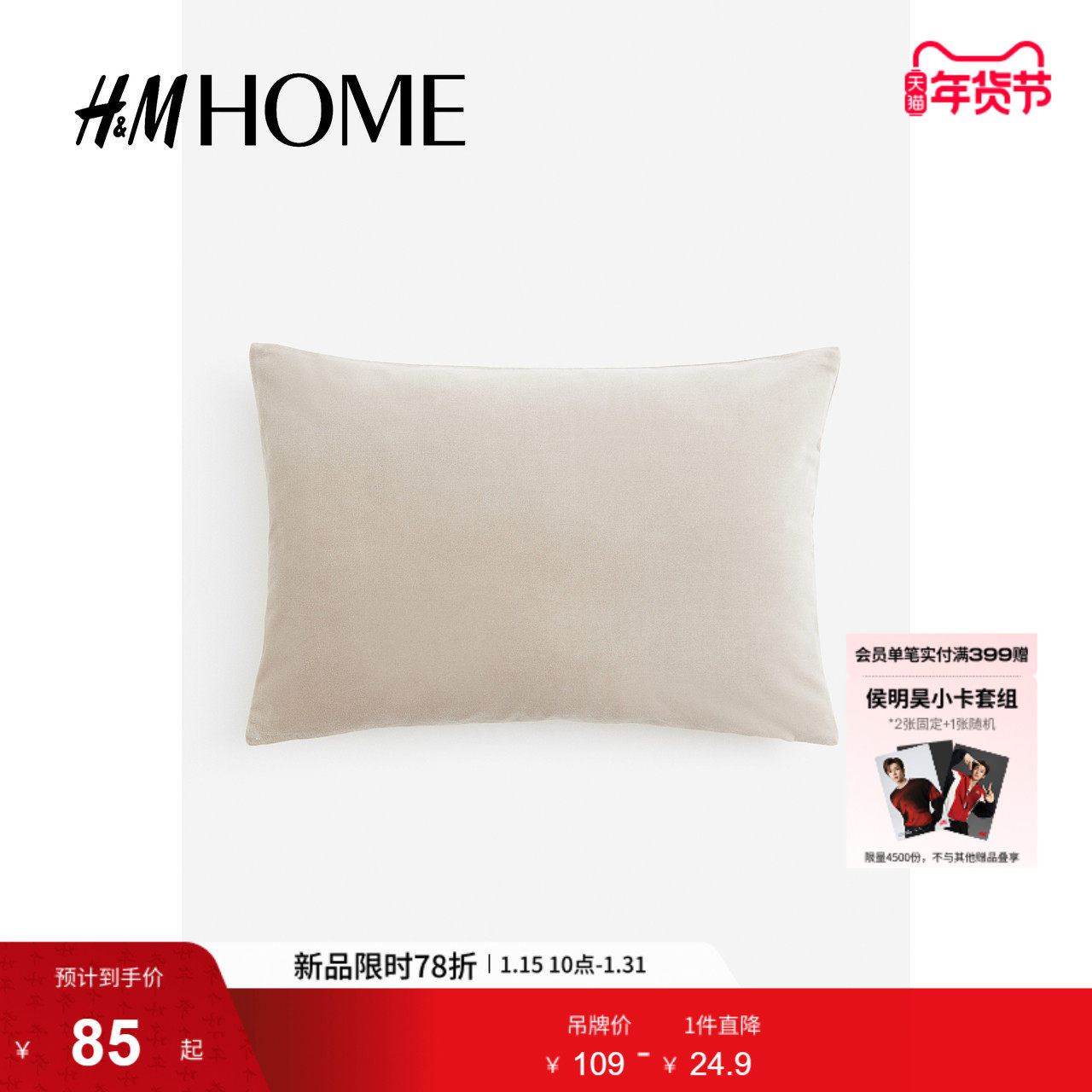 HM HOME居家布艺靠垫套棉质天鹅绒舒适简约靠垫套抱枕套0650691,居家布艺,靠垫/抱枕,淘宝优惠券,粉丝福利购,淘宝优惠卷