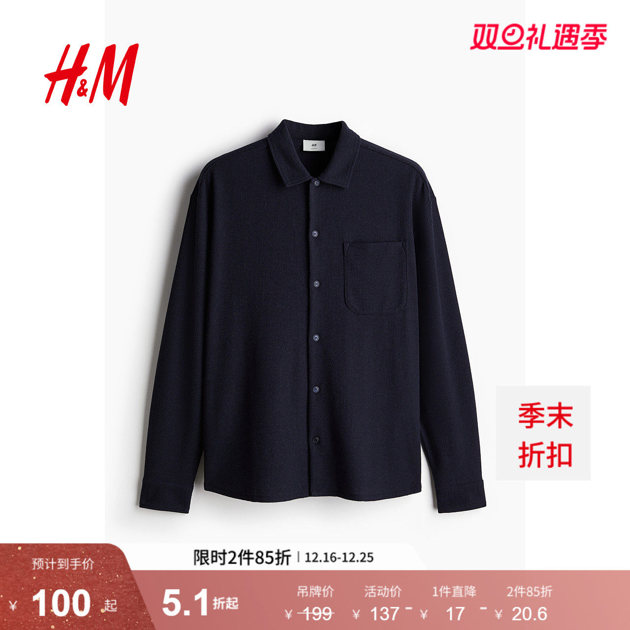 HM男装衬衫25冬季长袖宽松版纹理感梭织翻折领衬衣1232515