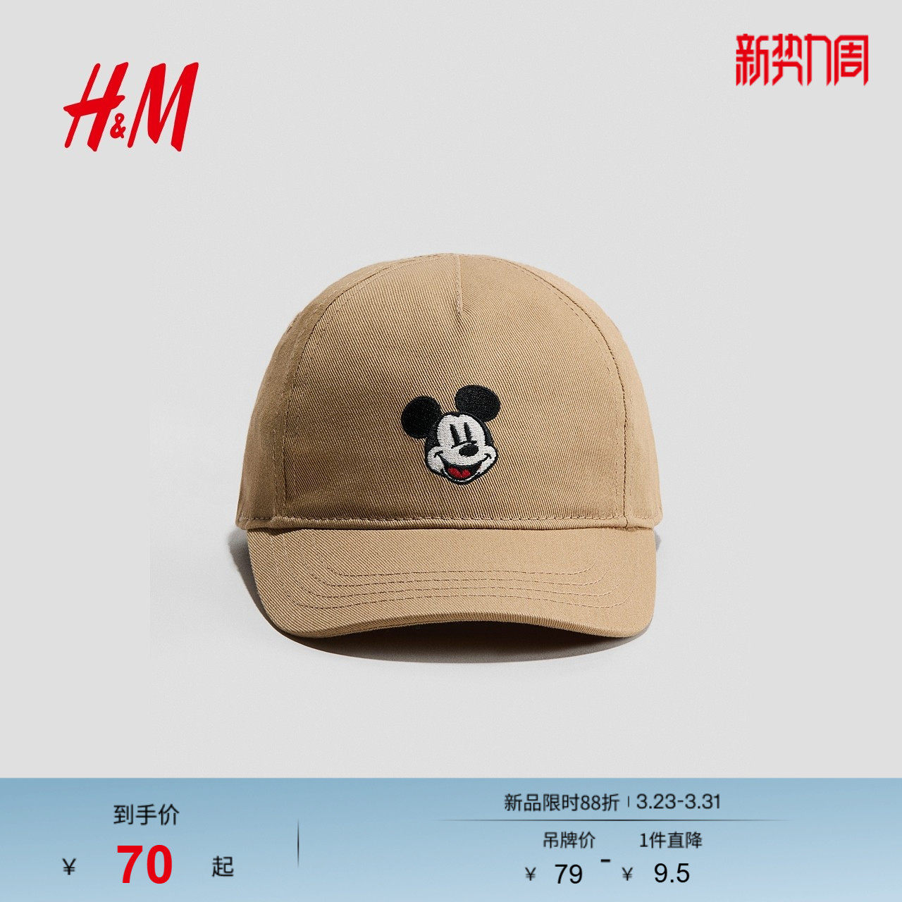 【迪士尼系列】HM童装男婴女婴帽子米奇户外棉质鸭舌帽120502