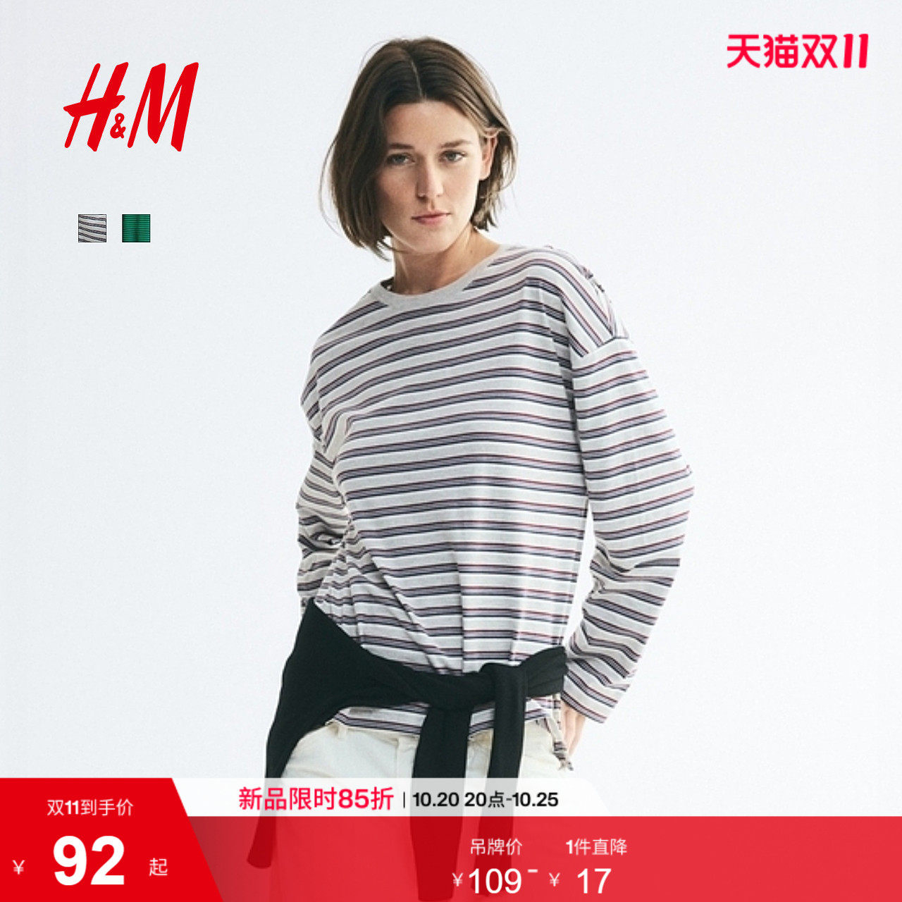 HM女装T恤棉质长袖圆领休闲时尚气质内搭打底通勤条纹上衣1361