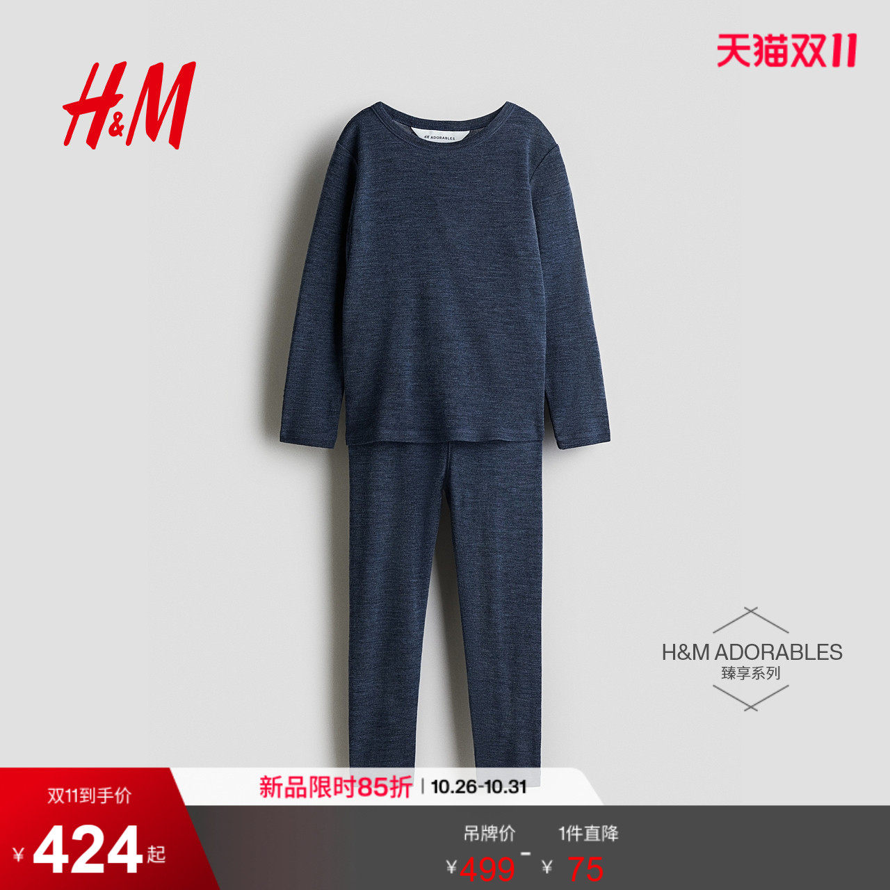 HM2026秋季新款童装儿童男童2件式羊毛汗布打底套装1293705