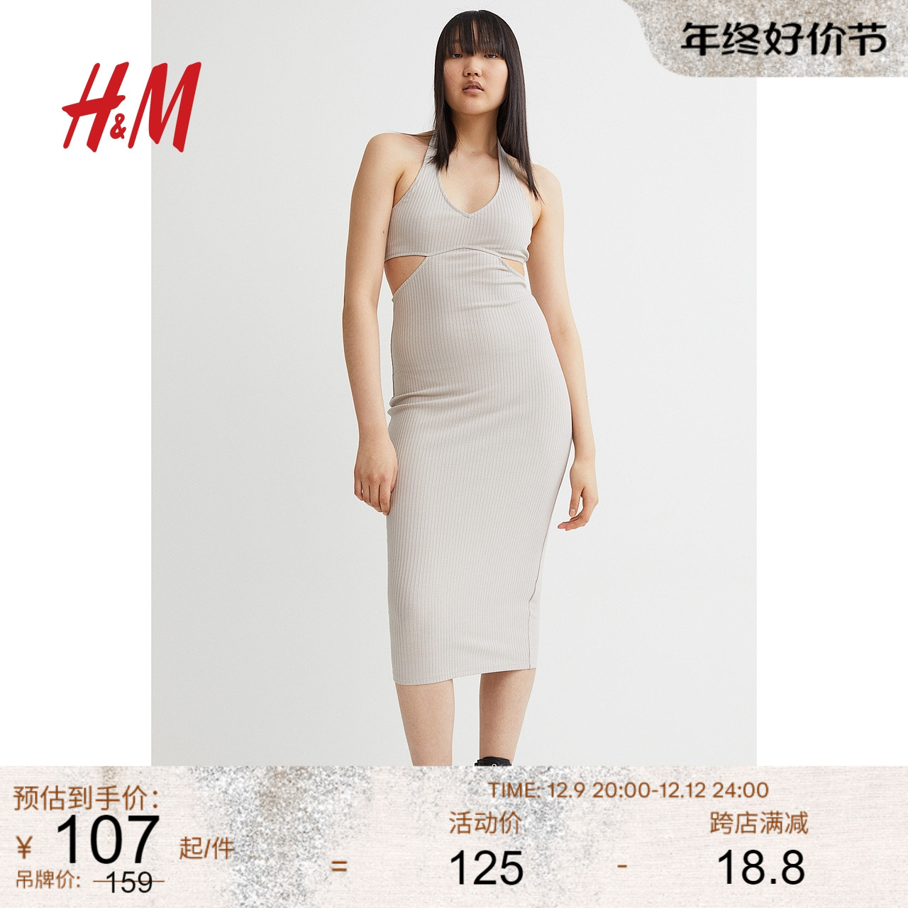 HM女装连衣裙夏装女2023年新款修身罗纹汗布挂脖V领中长款1049592