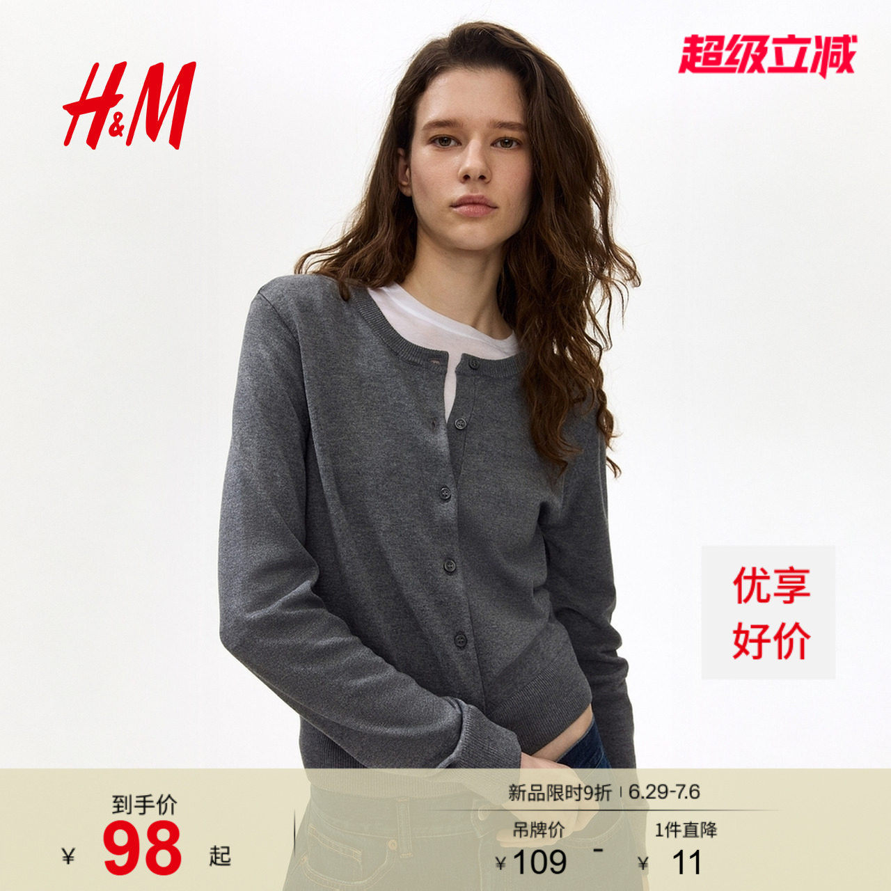 HM2026夏季新款女装细密针织开衫0579541
