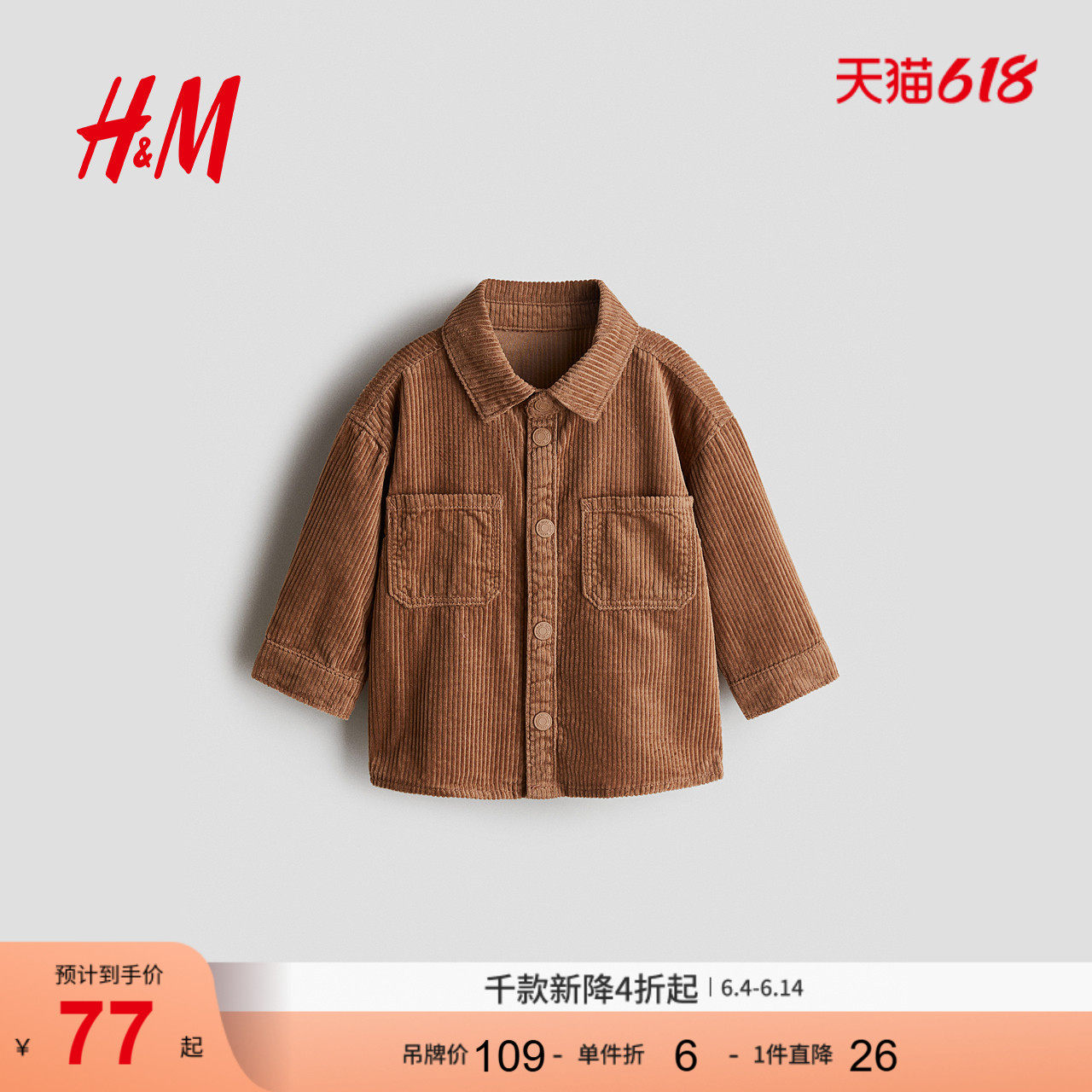 HM童装男婴衬衫棉质灯芯绒内搭巴恩风衬衣1242563