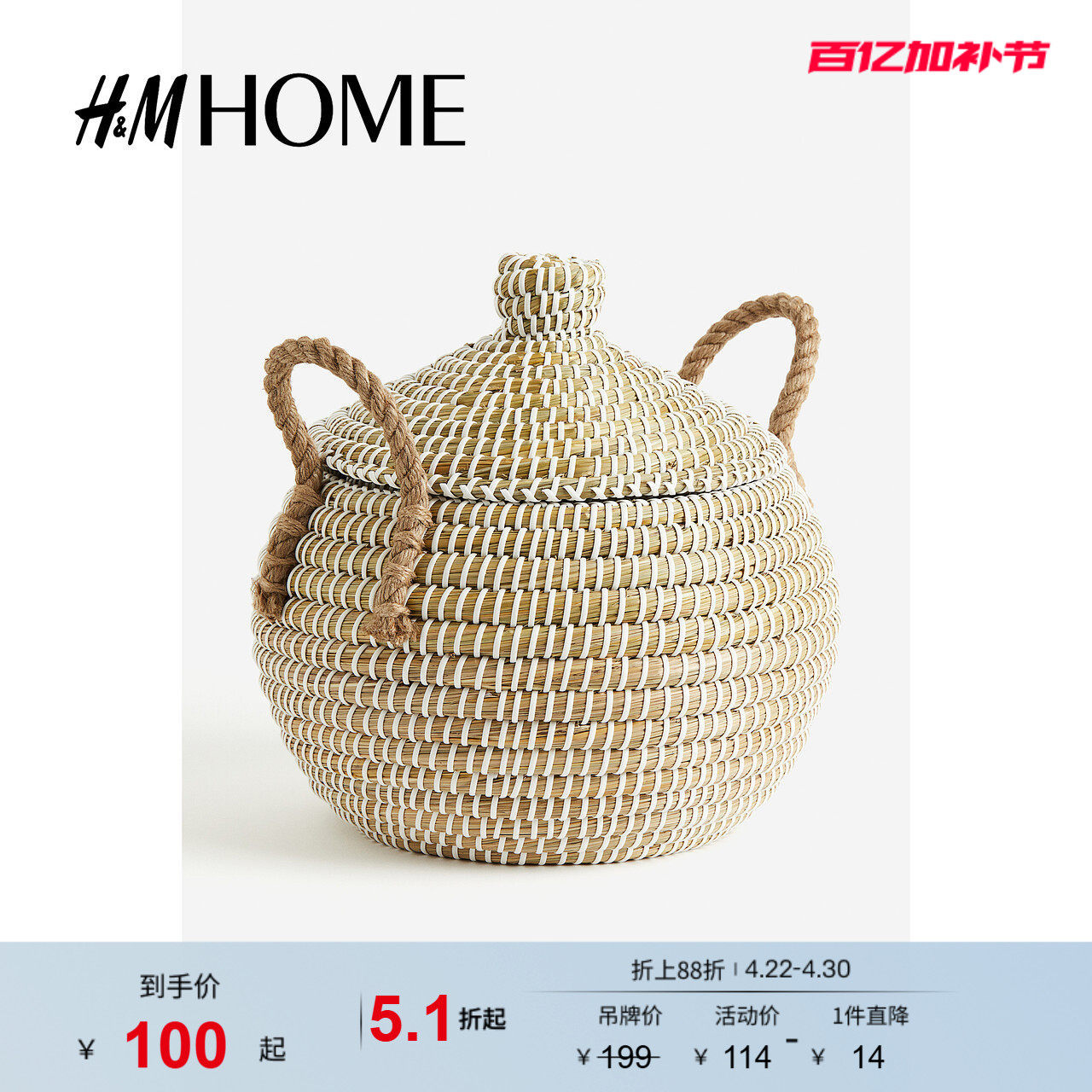 HM HOME收纳整理收纳篮夏季带盖海草编织小号篮子1201741