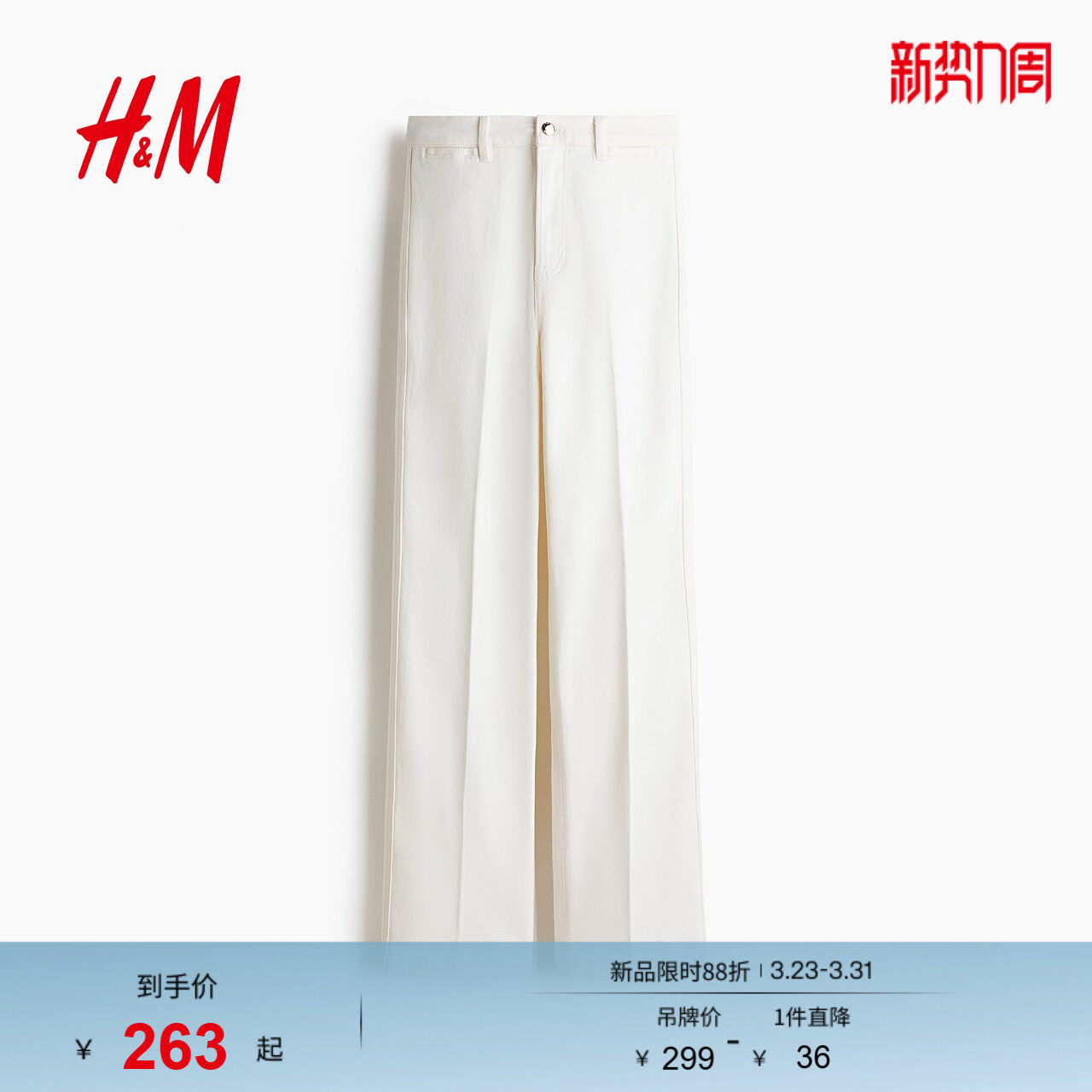 HM女装牛仔裤2026春季新款直筒版型时尚高腰潮流牛仔裤1317