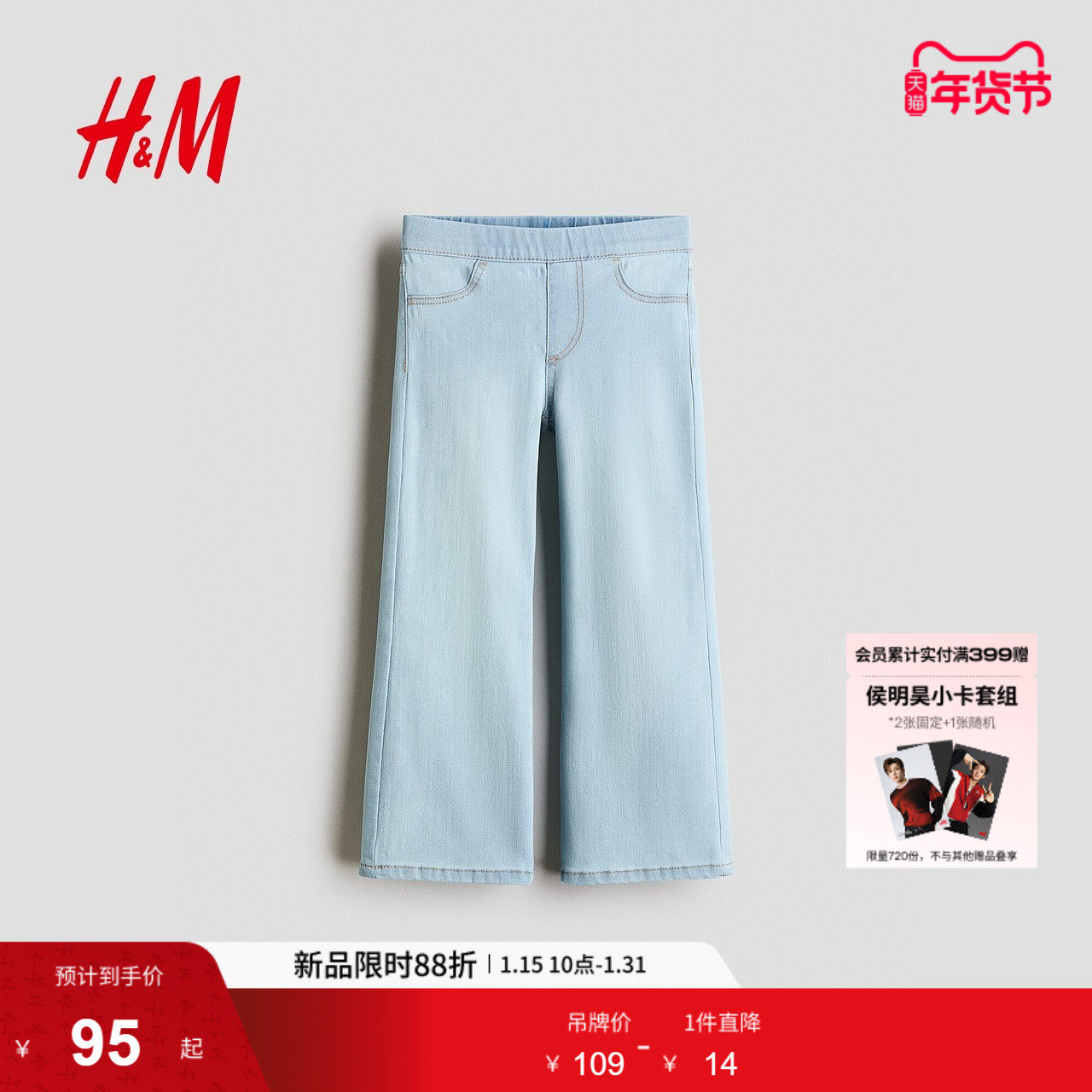 HM2026春季新款童装儿童女童宽松牛仔裤1080841,童装/婴儿装/亲子装,儿童牛仔裤,淘宝优惠券,粉丝福利购,淘宝优惠卷