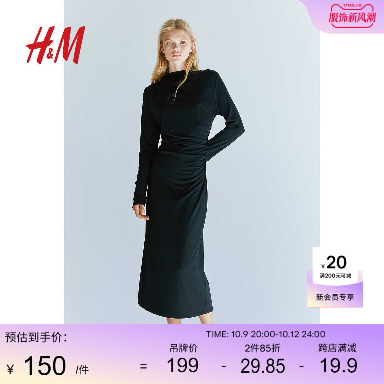 HM女装连衣裙2023秋季新款垂坠感绉织修身圆领时尚长裙1188530