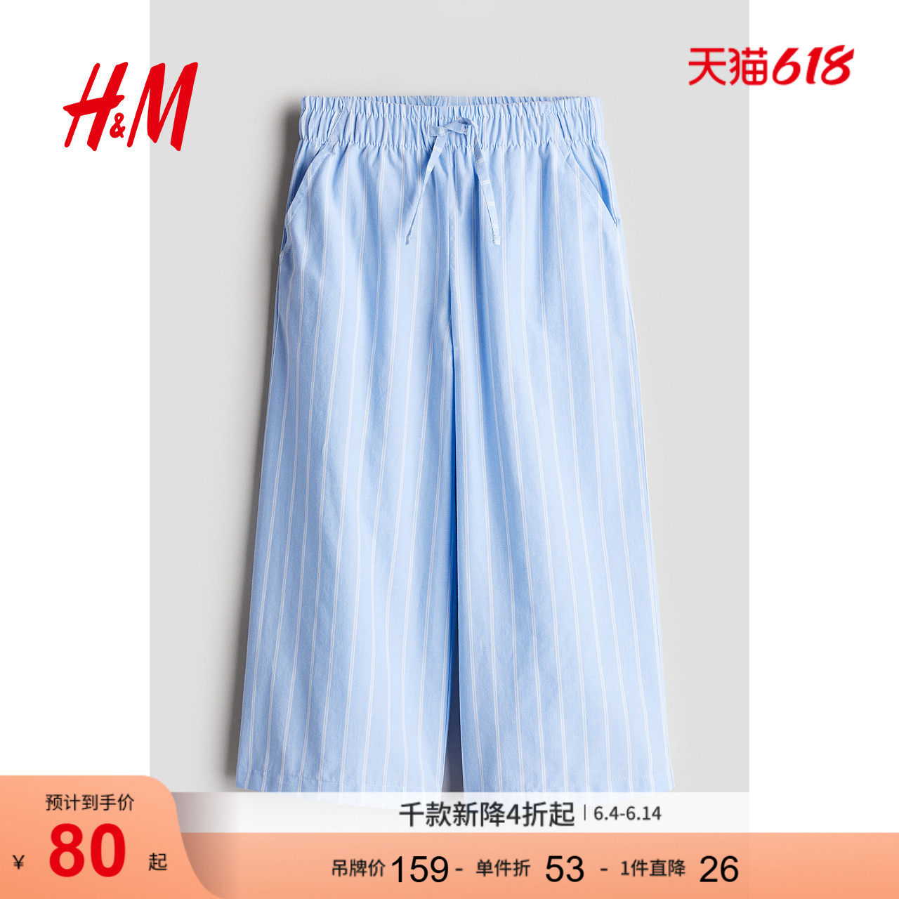 HM2026夏季新款童装儿童女童府绸松紧腰阔腿裤1262934