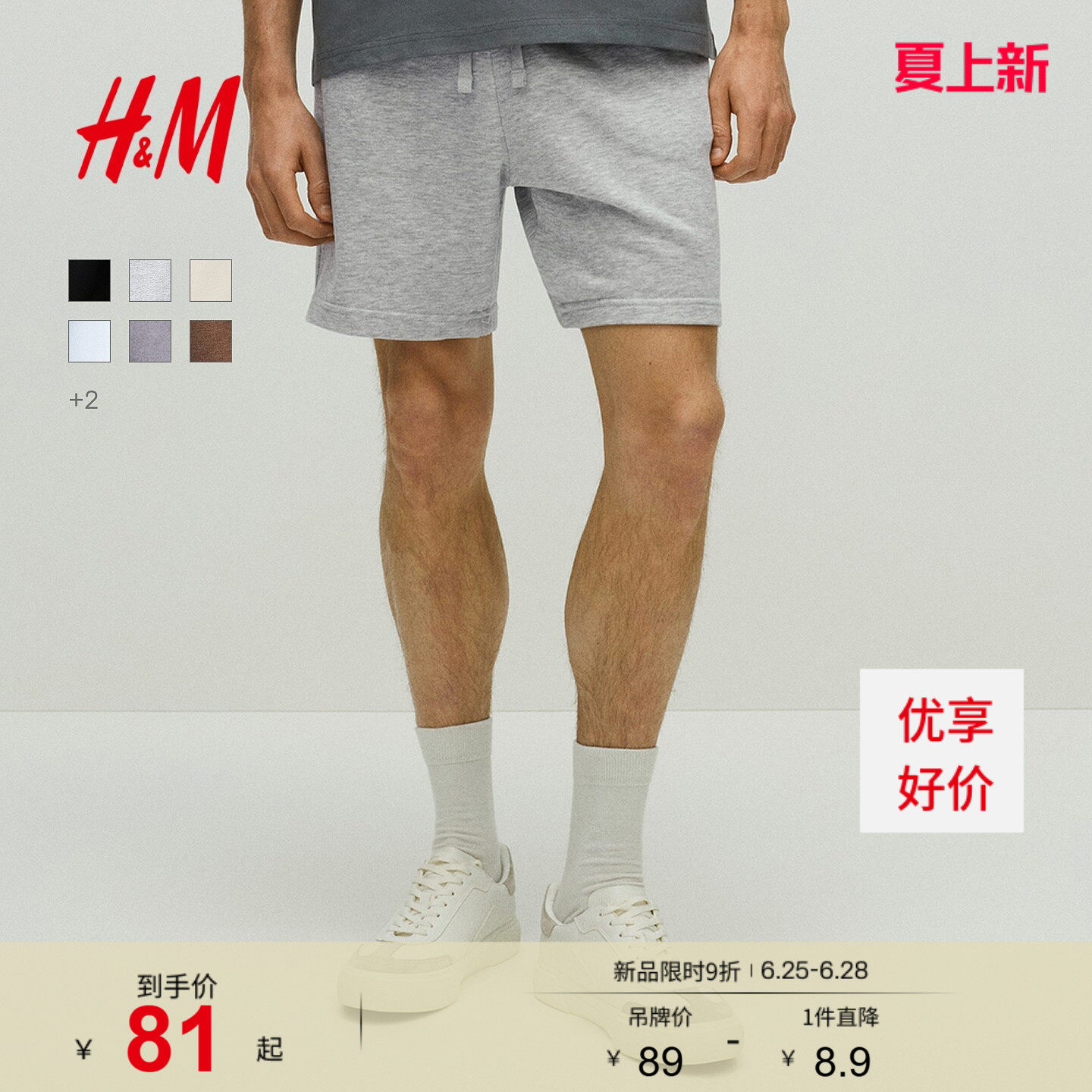 HM男装卫裤薄款宽松时尚直筒运动跑步裤松紧腰休闲短裤122429