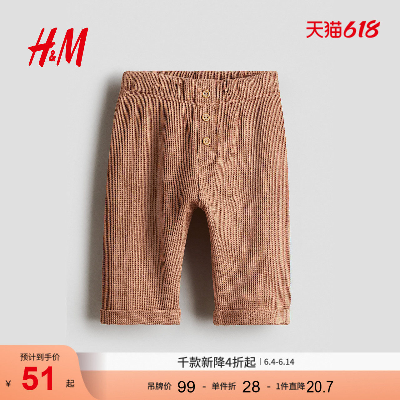 HM2026夏季新款童装男婴华夫格汗布长裤1296011