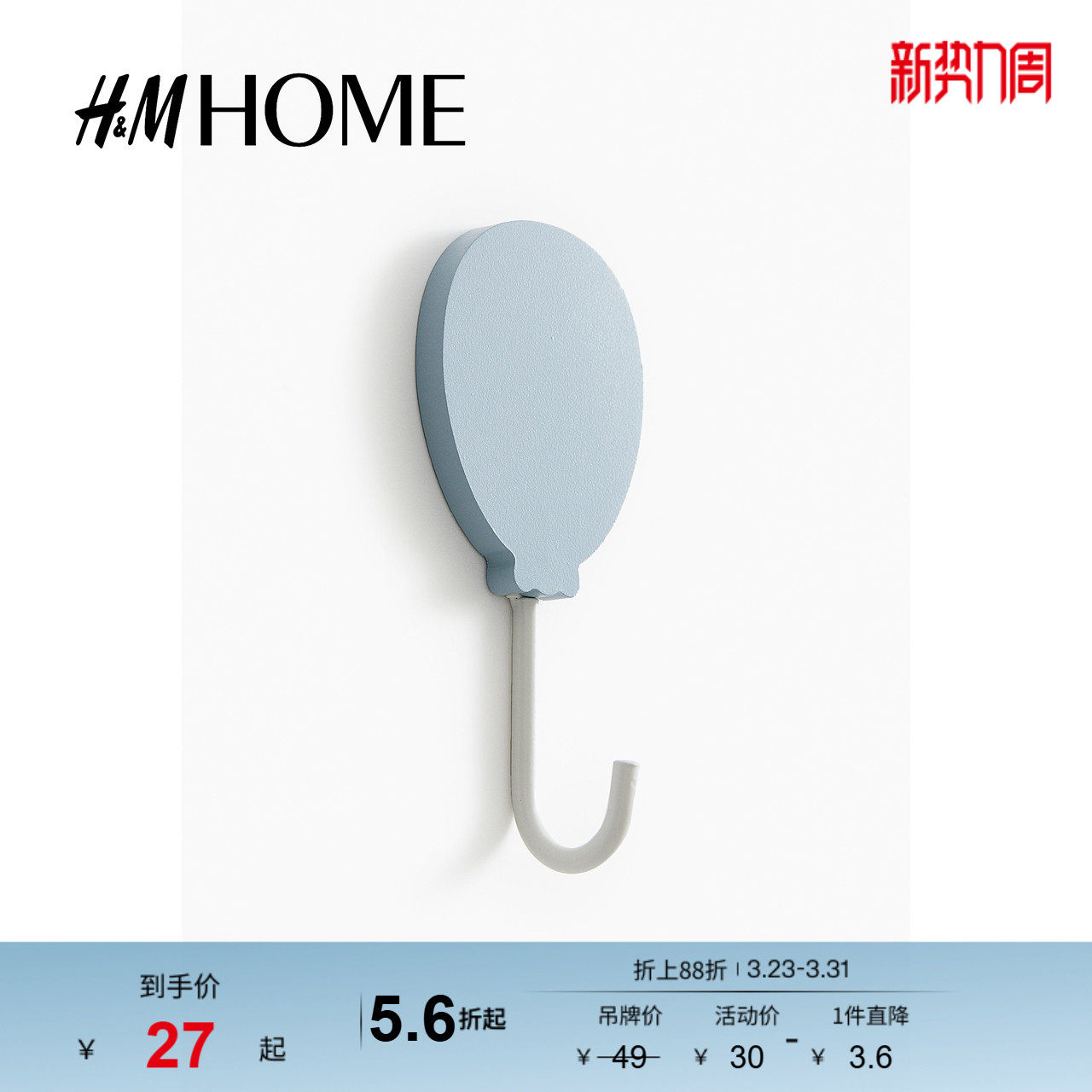 HM HOME家居用品挂钩冬季可爱时尚气质气球形木制挂钩1253