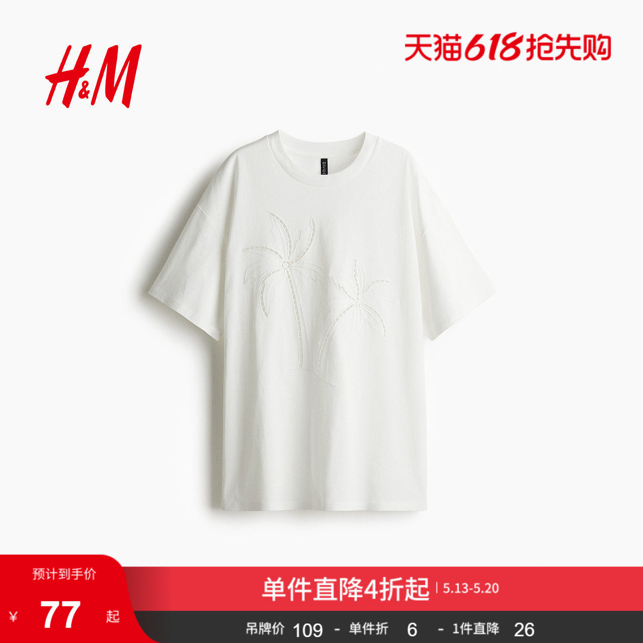 HM女装T恤夏季浅夏季系穿搭大廓形印花短袖直筒上衣1259422