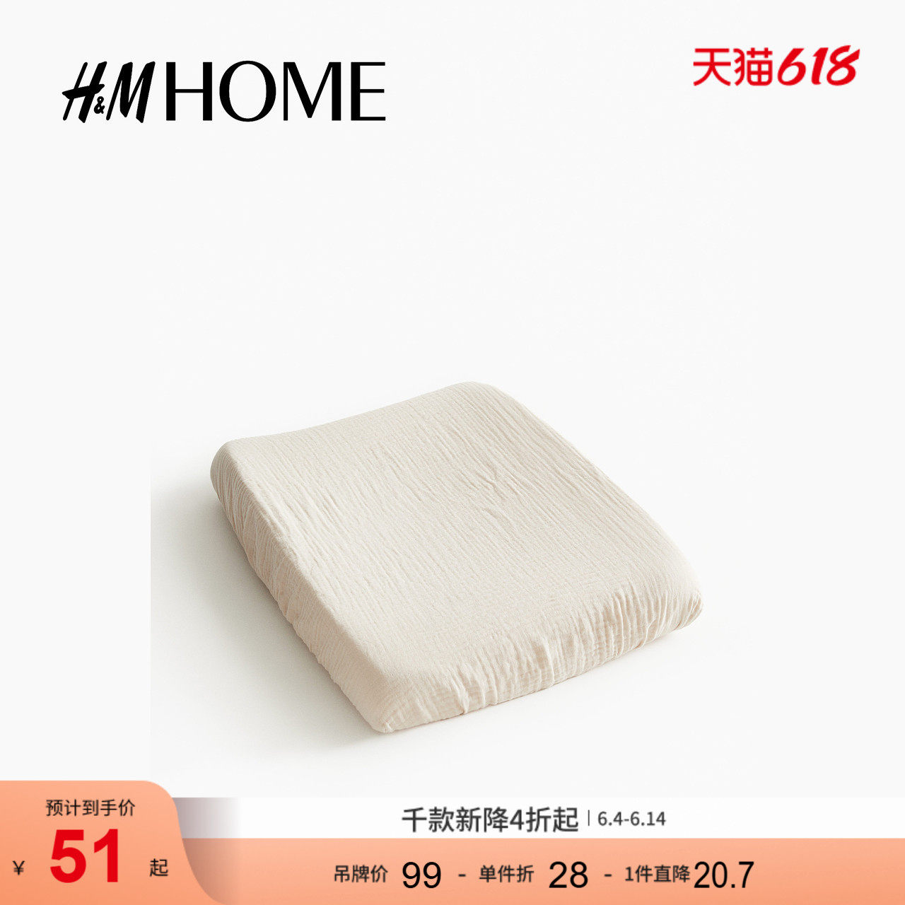 HM夏季家居细棉布尿布垫套1234154