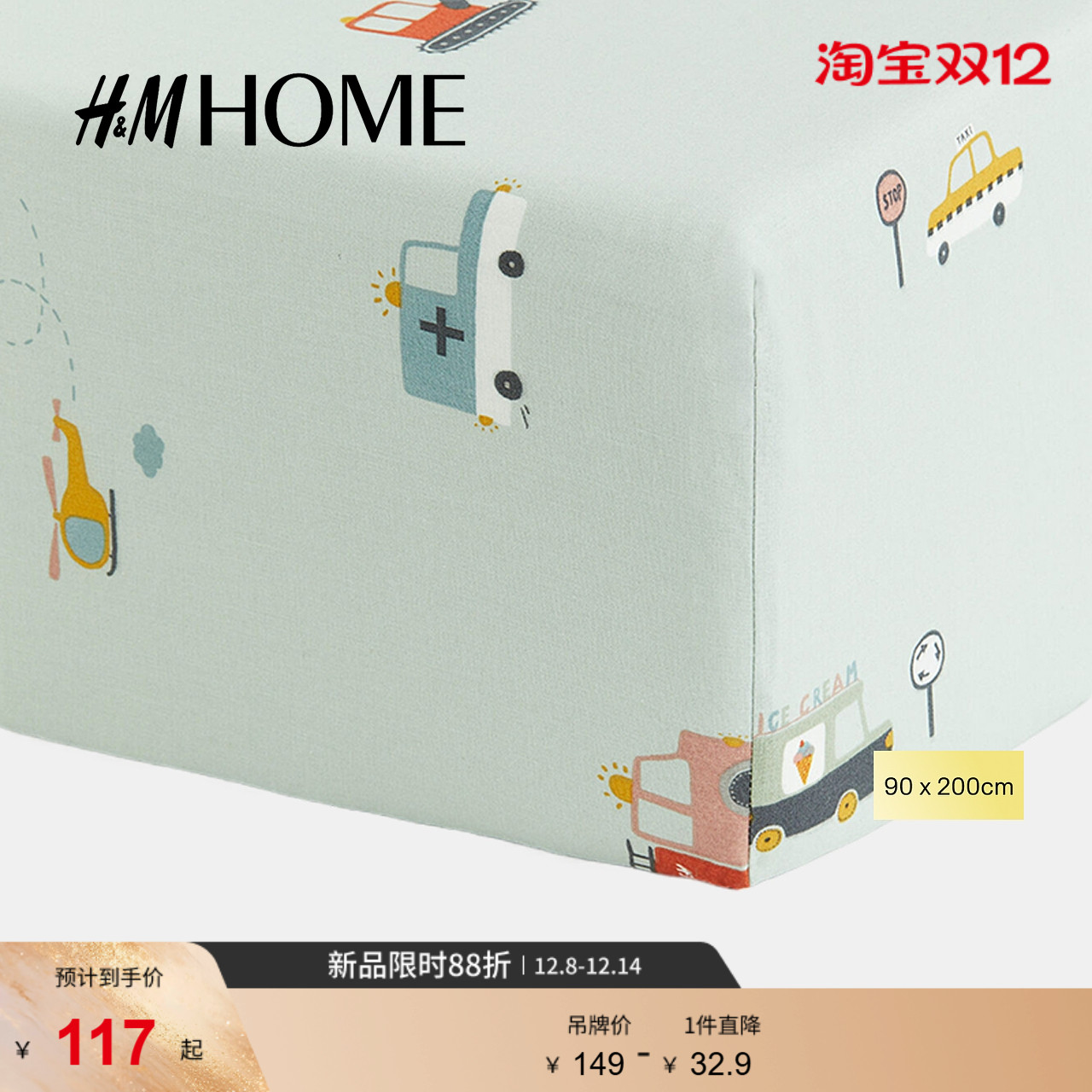 HM HOME床上用品床罩90x200秋季柔软童趣印花防尘罩床垫套1028613