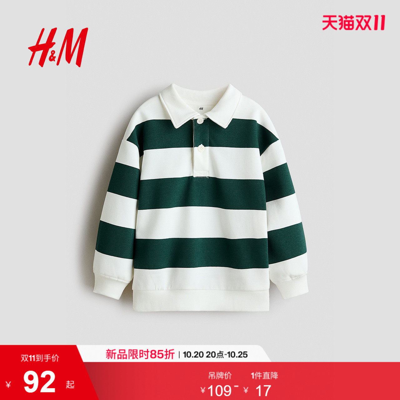 HM童装男童卫衣橄榄球衫潮流套衫法式毛圈布长袖上衣1332528