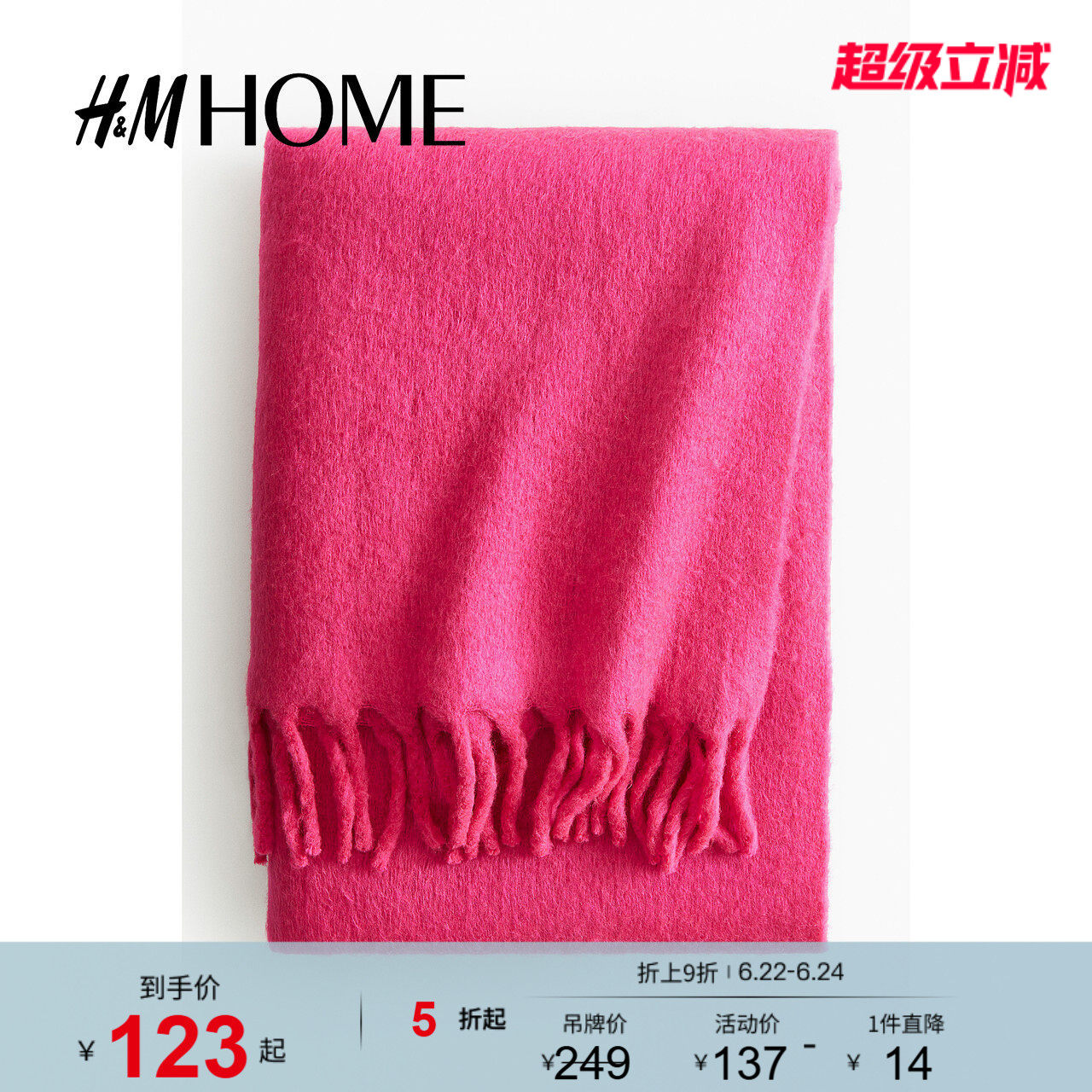 HM HOME床上用品毛毯夏季柔软短侧饰流苏羊毛混纺毯11069