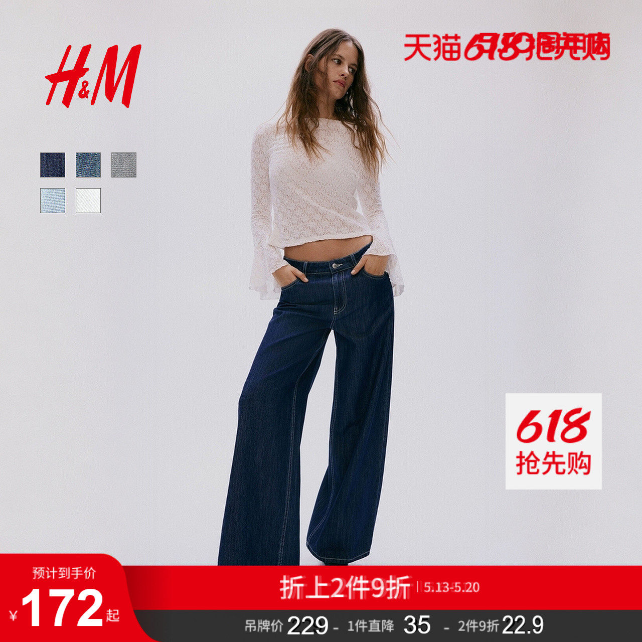 HM女装牛仔裤2026夏季新款中腰阔腿潮流时尚老钱风牛仔裤130