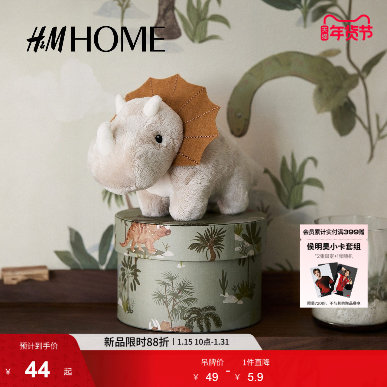 HM冬季毛绒玩具0997809,家居饰品,其他工艺饰品,淘宝优惠券,粉丝福利购,淘宝优惠卷