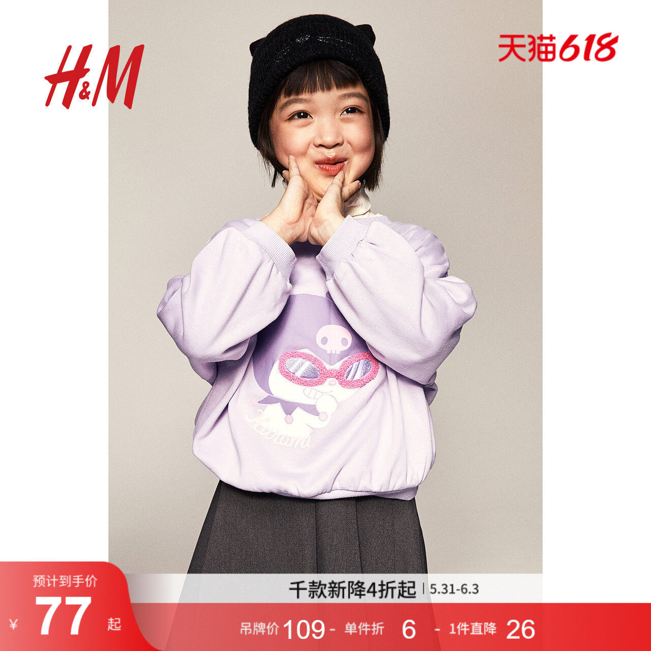 【三丽鸥联名】HM童装儿童女童卫衣印花长袖套衫上衣1262099