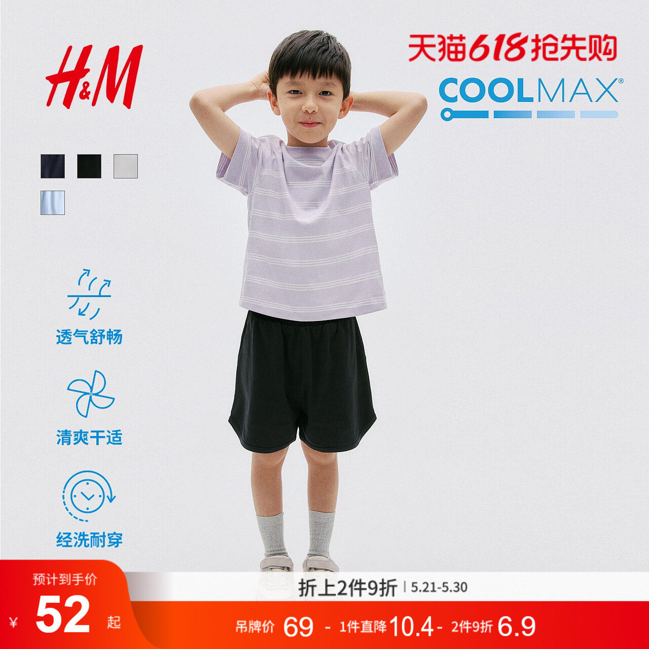 HM童装男童女童短裤2026夏季新款COOLMAX®面料汗布短裤