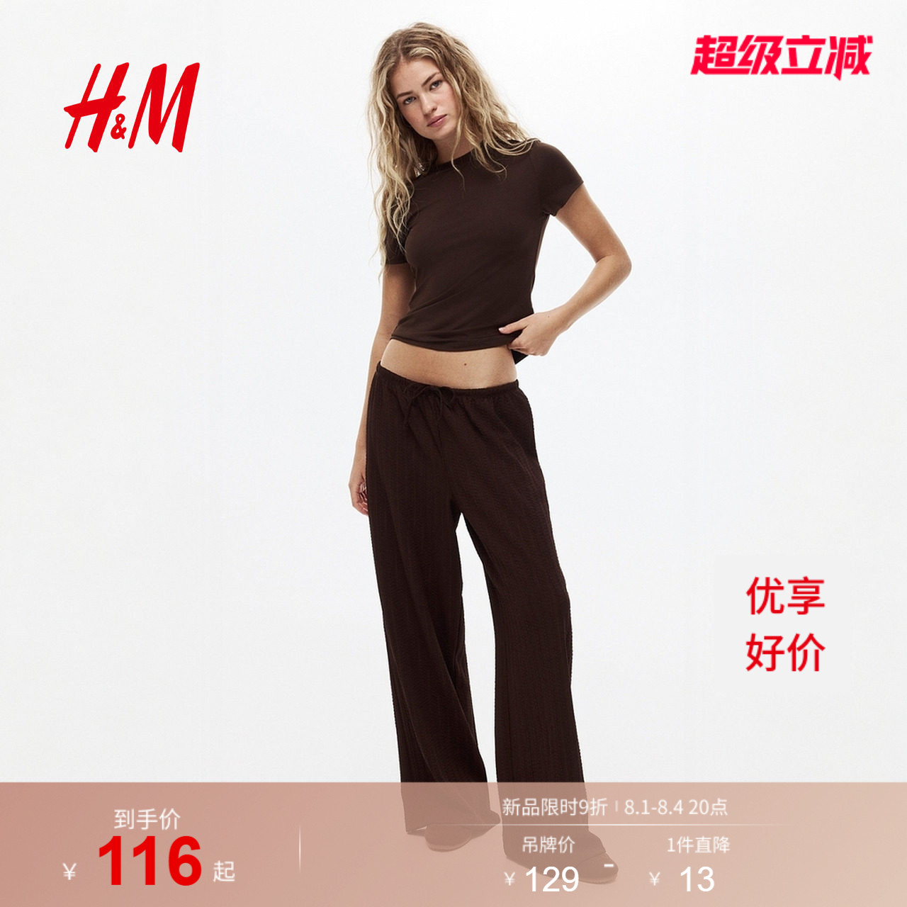 HM2026夏季新款女装纹理感汗布抽绳式工装裤1324801