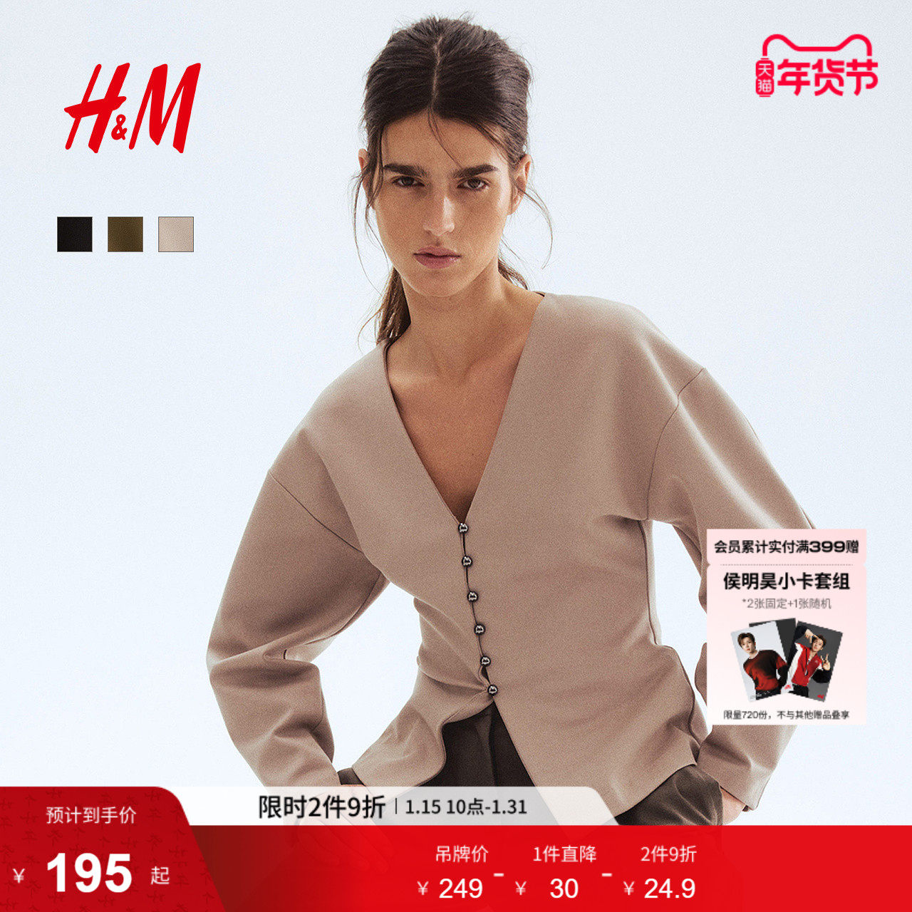 HM女装短外套冬季设计感廓形外套V领收腰开衫1303363,女装/女士精品,短外套,淘宝优惠券,粉丝福利购,淘宝优惠卷