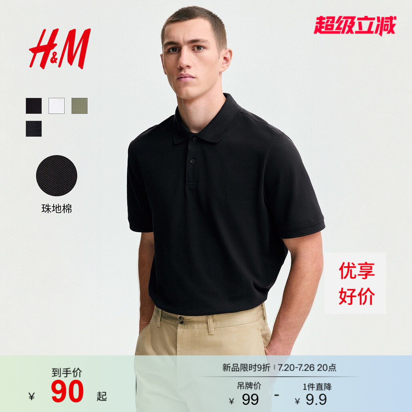 HM男装POLO衫2026夏季新款珠地棉通勤职业翻领短袖上衣1330413