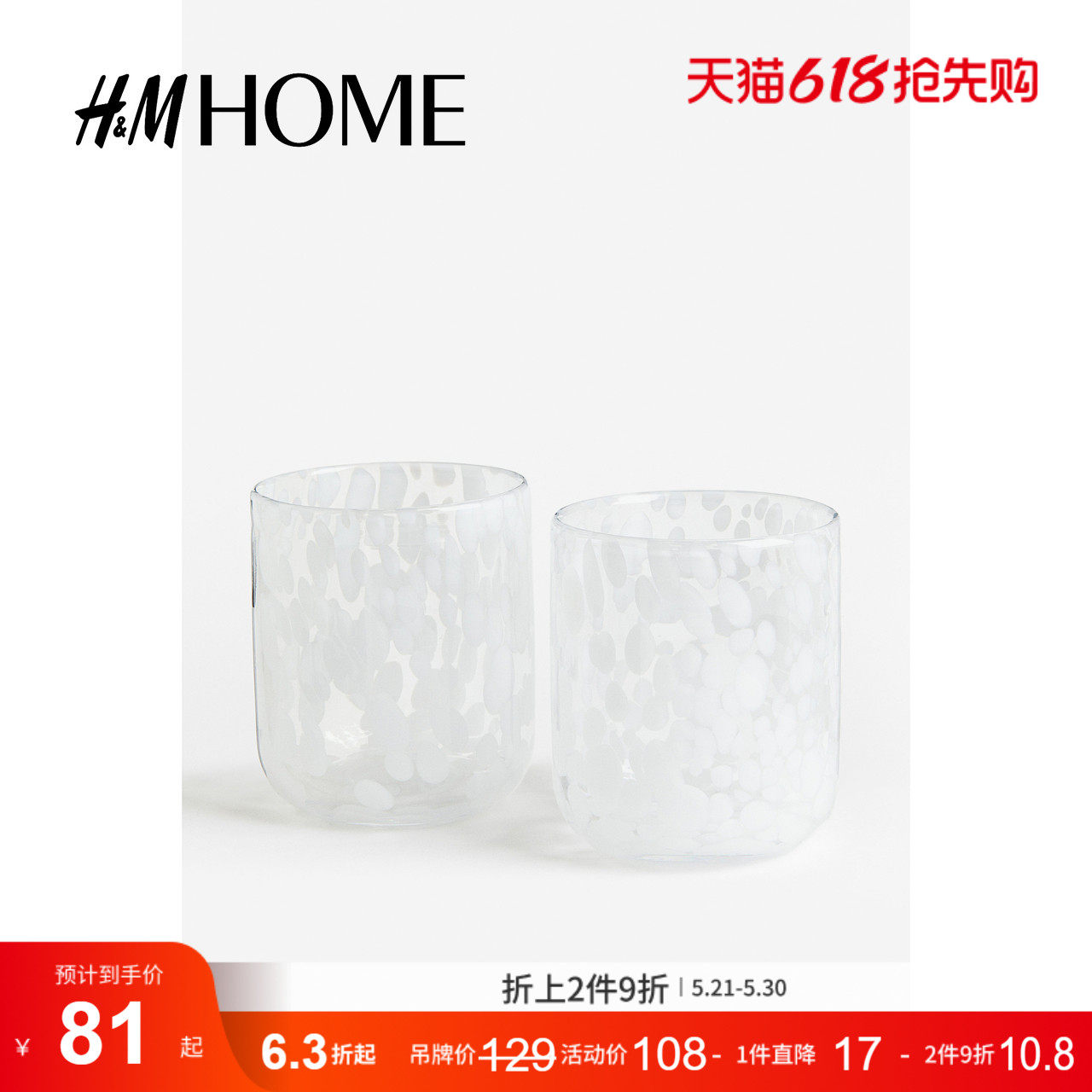 HM2只装印花平底玻璃杯1198228